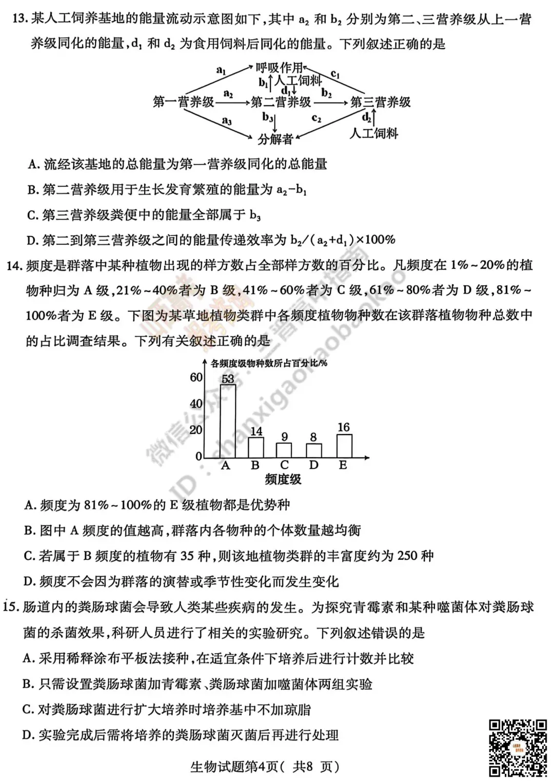 临汾2026高三质量监控第二次模拟测试4.25-27全科试题与答案!附送高清打印版 第91张