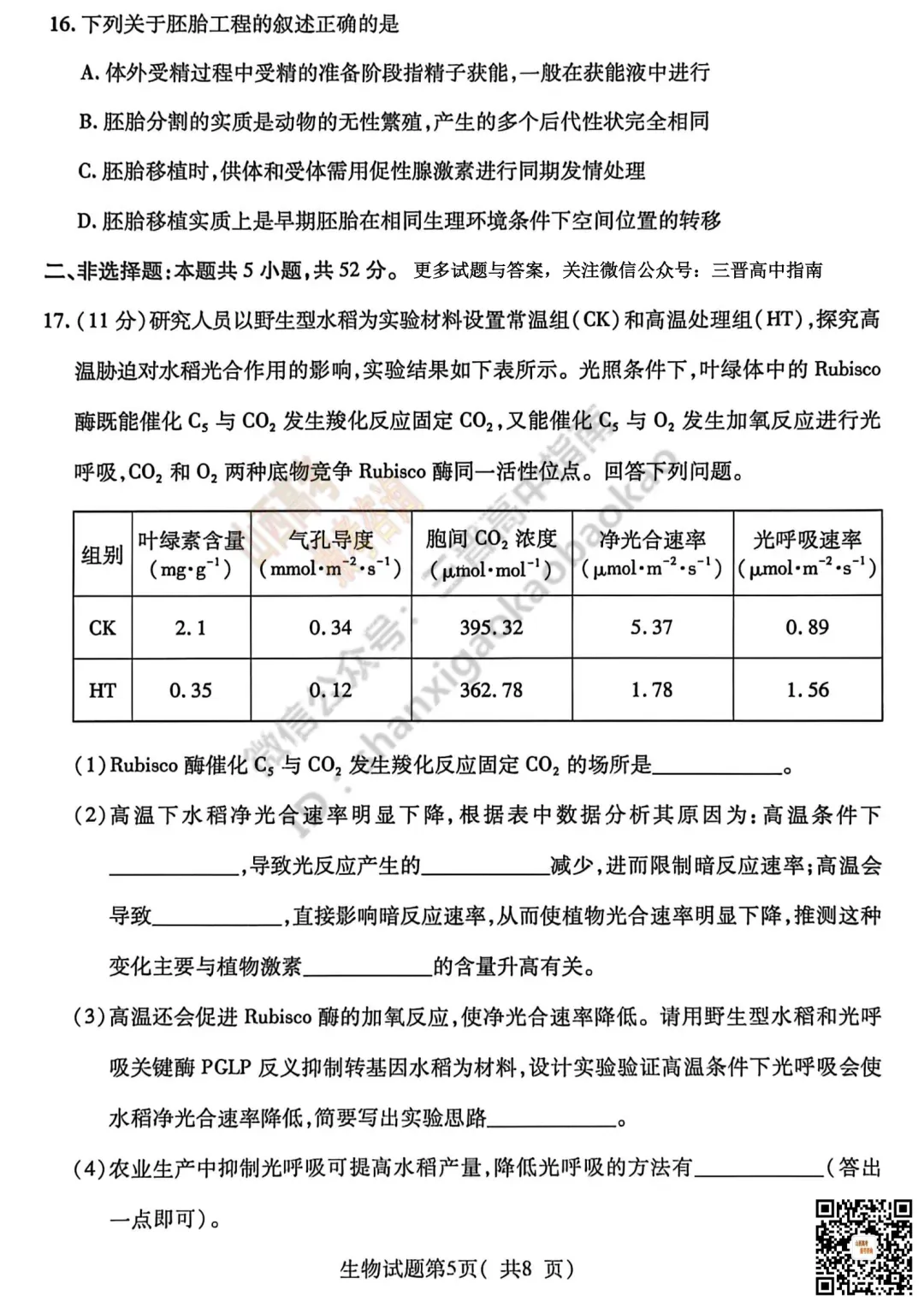 临汾2026高三质量监控第二次模拟测试4.25-27全科试题与答案!附送高清打印版 第92张