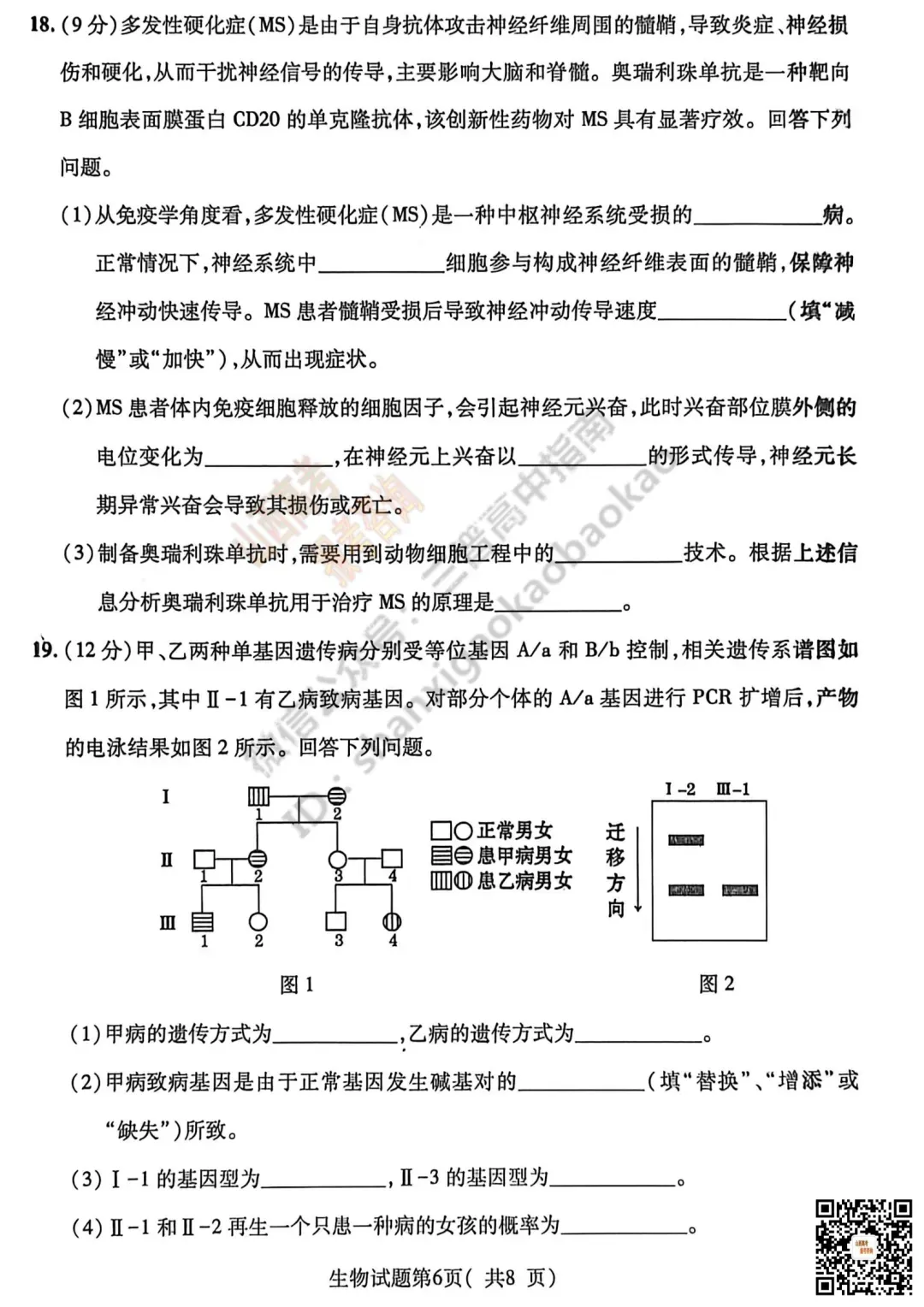 临汾2026高三质量监控第二次模拟测试4.25-27全科试题与答案!附送高清打印版 第93张