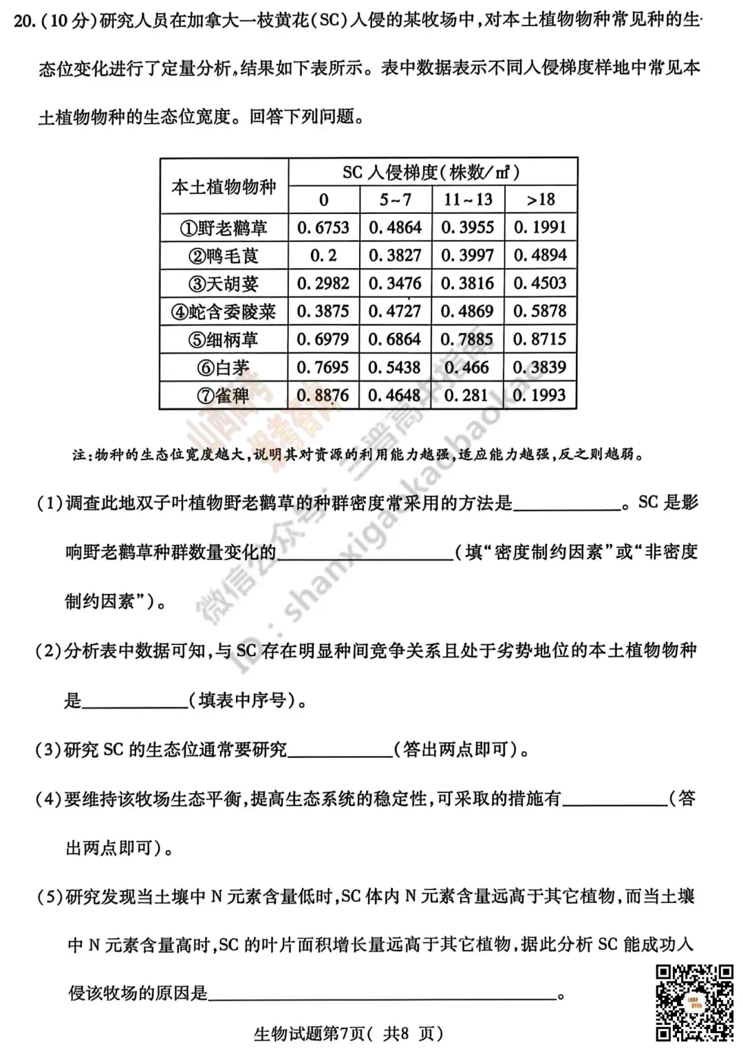 临汾2026高三质量监控第二次模拟测试4.25-27全科试题与答案!附送高清打印版 第94张