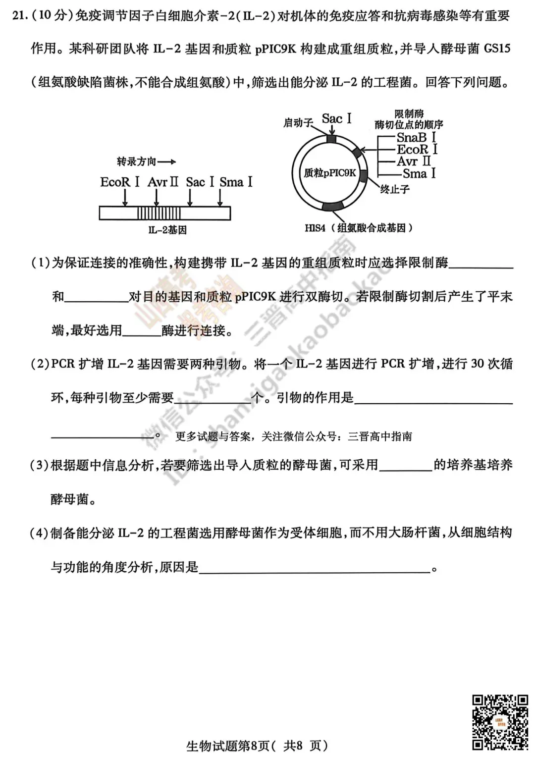 临汾2026高三质量监控第二次模拟测试4.25-27全科试题与答案!附送高清打印版 第95张