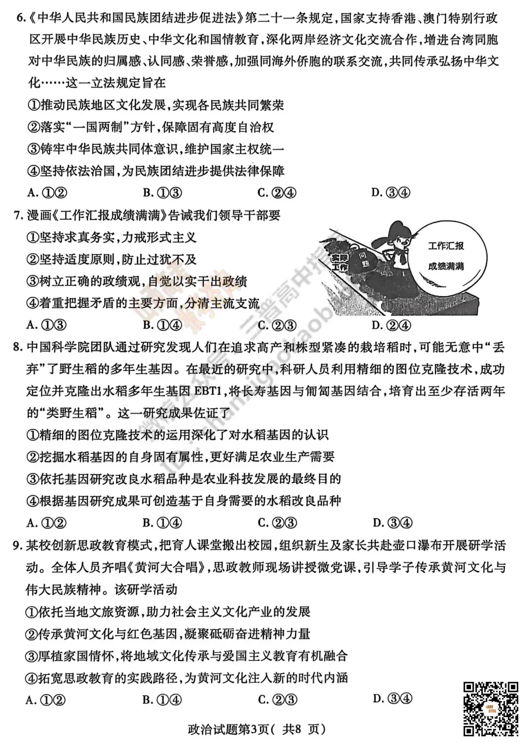 临汾2026高三质量监控第二次模拟测试4.25-27全科试题与答案!附送高清打印版 第100张