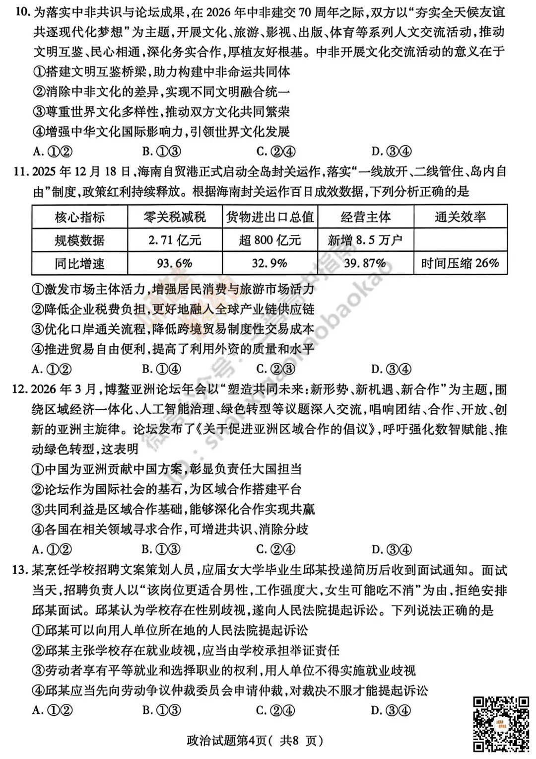 临汾2026高三质量监控第二次模拟测试4.25-27全科试题与答案!附送高清打印版 第101张