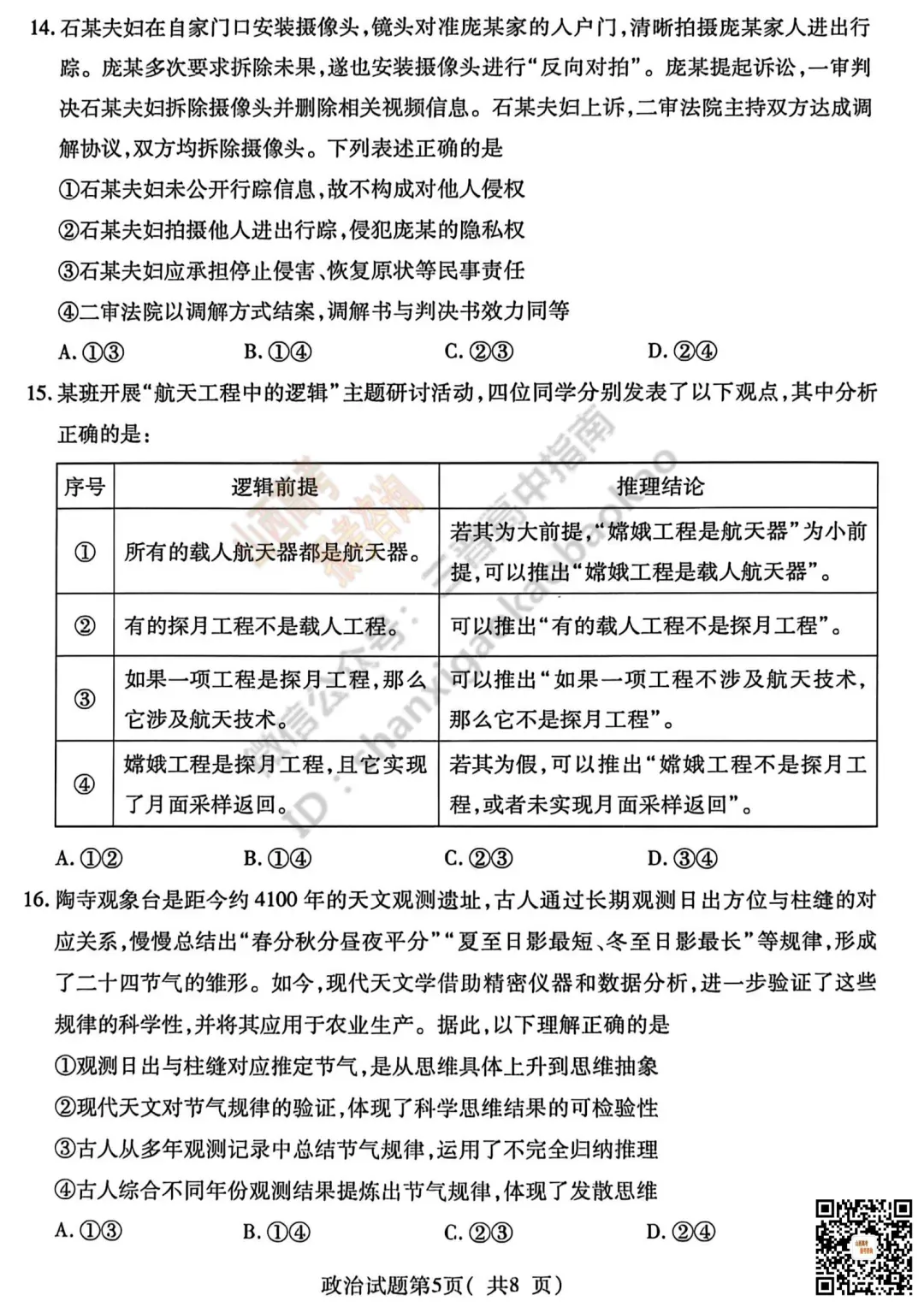 临汾2026高三质量监控第二次模拟测试4.25-27全科试题与答案!附送高清打印版 第102张