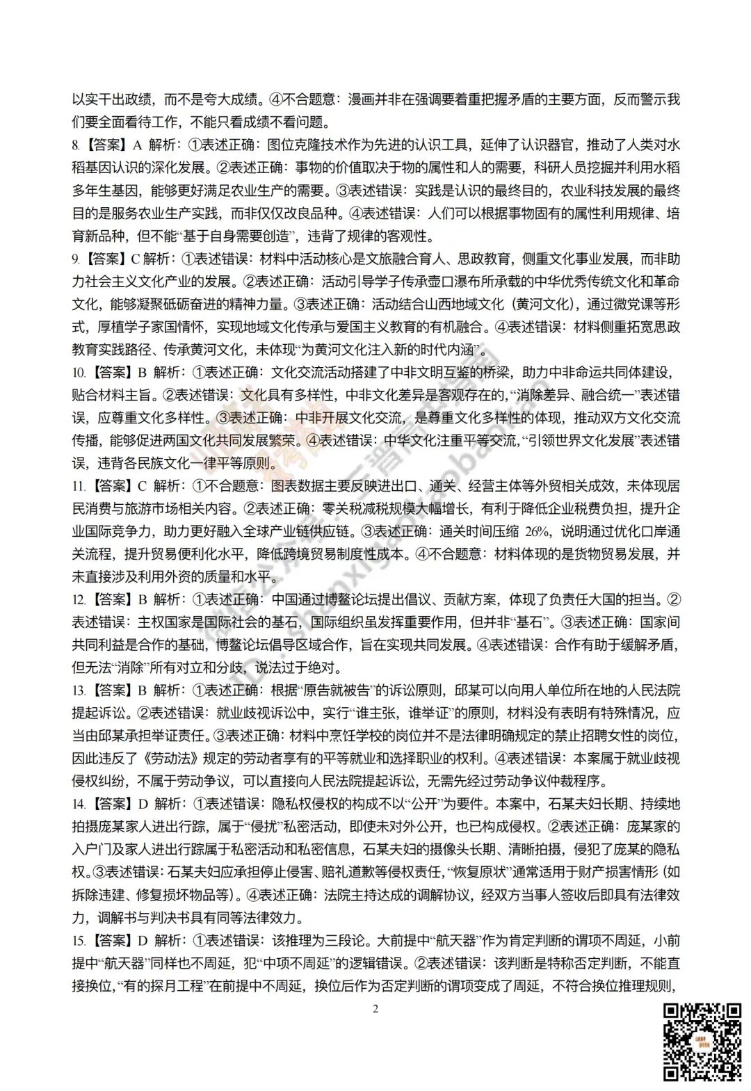 临汾2026高三质量监控第二次模拟测试4.25-27全科试题与答案!附送高清打印版 第107张