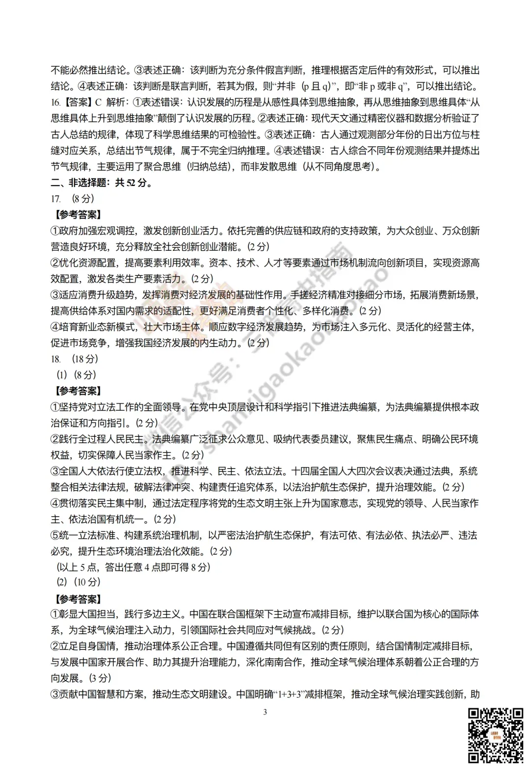 临汾2026高三质量监控第二次模拟测试4.25-27全科试题与答案!附送高清打印版 第108张