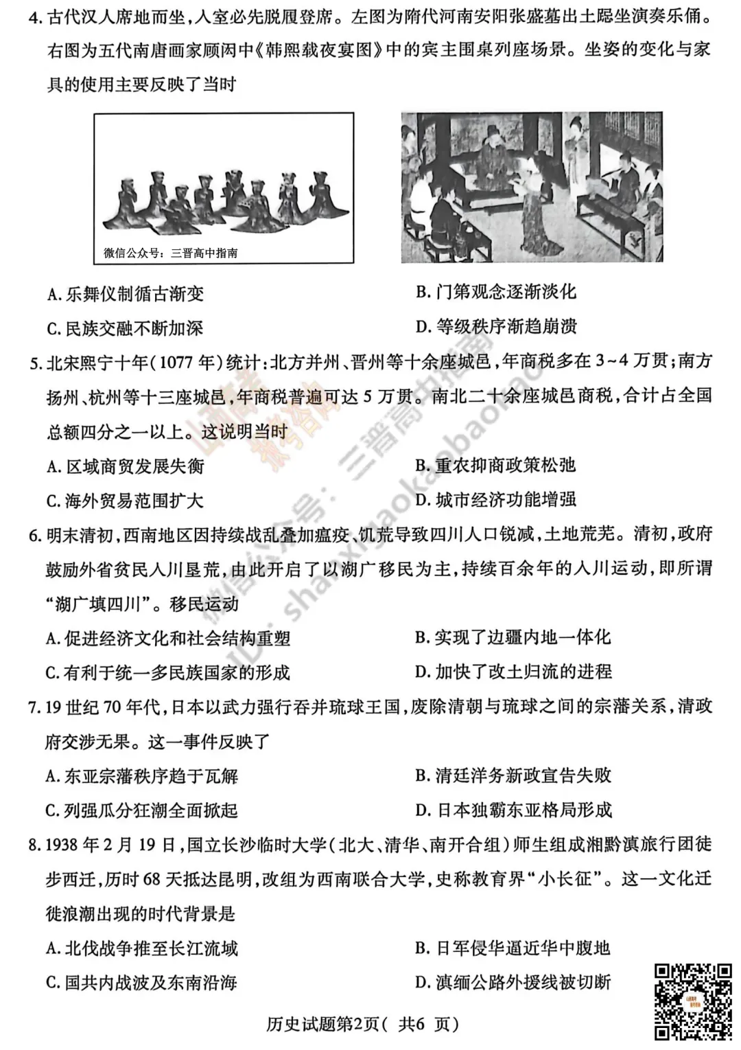 临汾2026高三质量监控第二次模拟测试4.25-27全科试题与答案!附送高清打印版 第112张