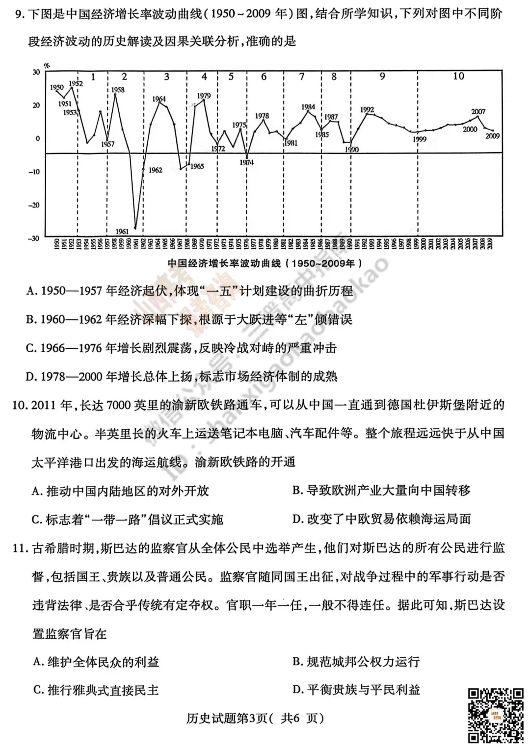 临汾2026高三质量监控第二次模拟测试4.25-27全科试题与答案!附送高清打印版 第113张