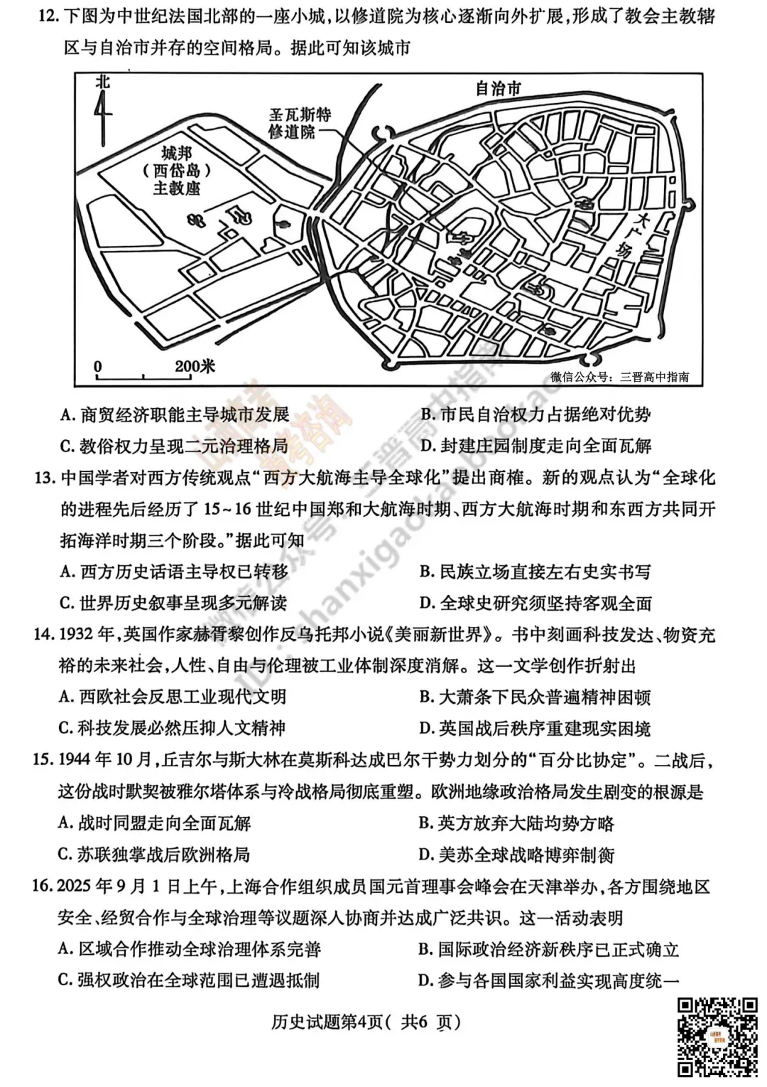 临汾2026高三质量监控第二次模拟测试4.25-27全科试题与答案!附送高清打印版 第114张