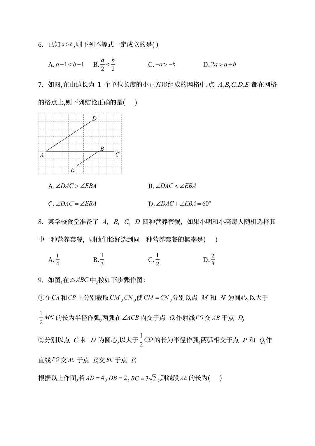 【中考真题】2025山东省济南市中考数学真题试卷、2023-2025近三年合集、2016-2025近十年合集(可下载打印) 第6张