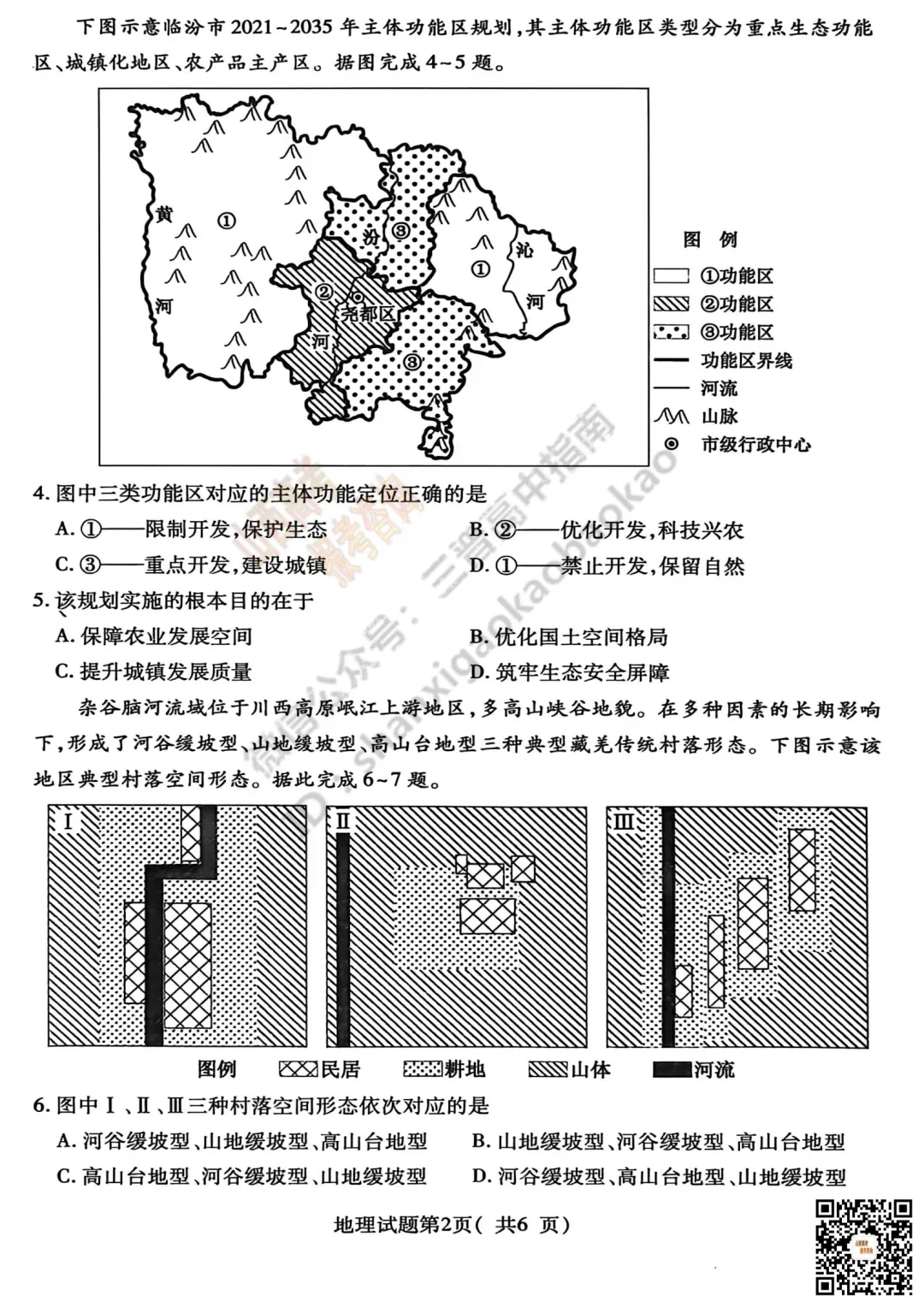 临汾2026高三质量监控第二次模拟测试4.25-27全科试题与答案!附送高清打印版 第123张