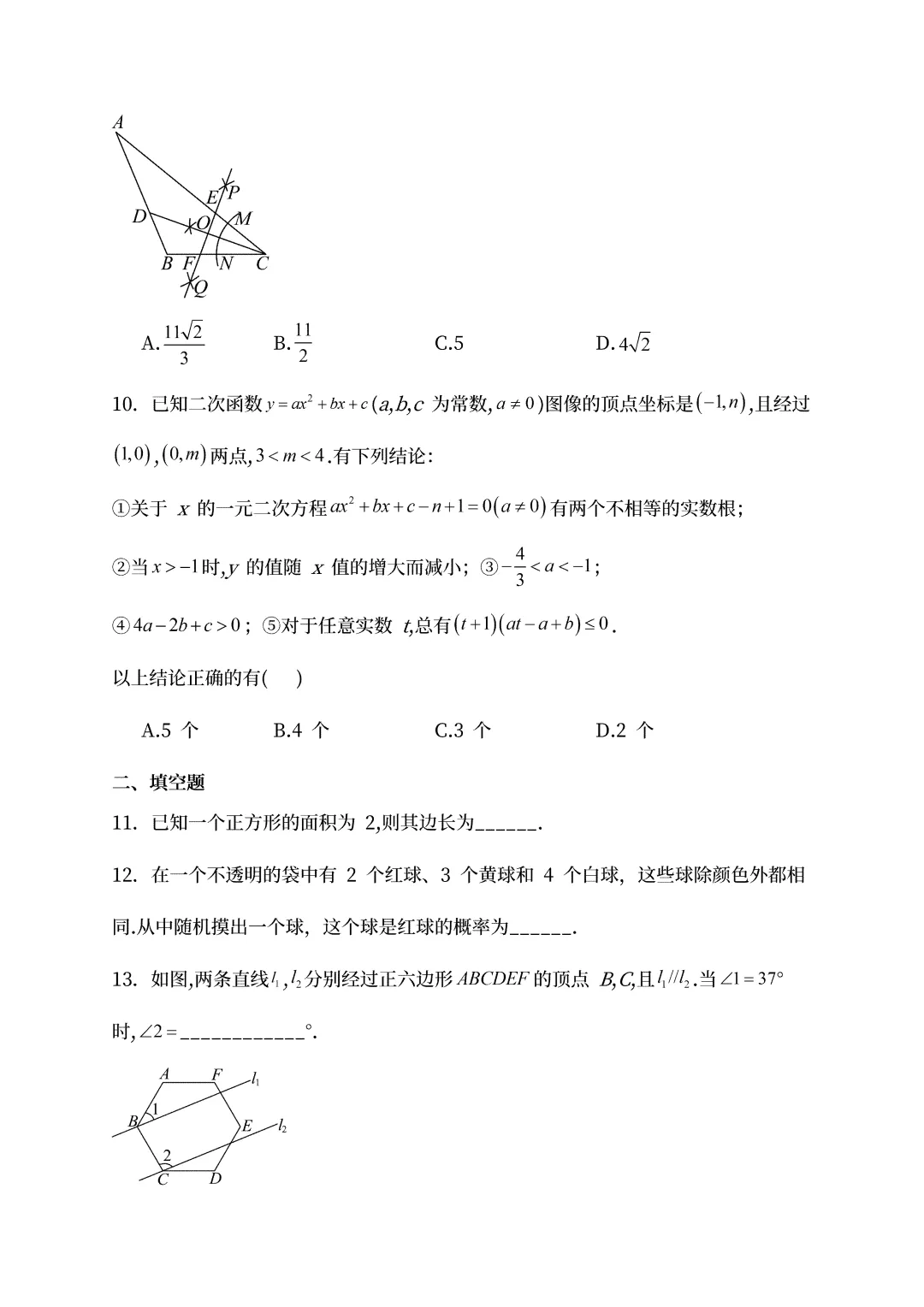 【中考真题】2025山东省济南市中考数学真题试卷、2023-2025近三年合集、2016-2025近十年合集(可下载打印) 第7张
