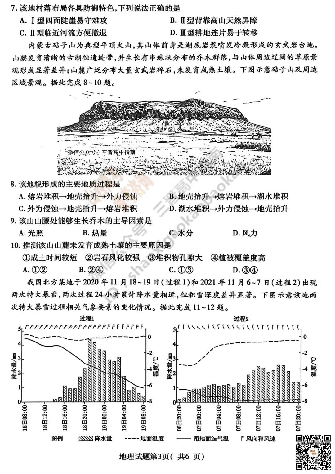 临汾2026高三质量监控第二次模拟测试4.25-27全科试题与答案!附送高清打印版 第124张