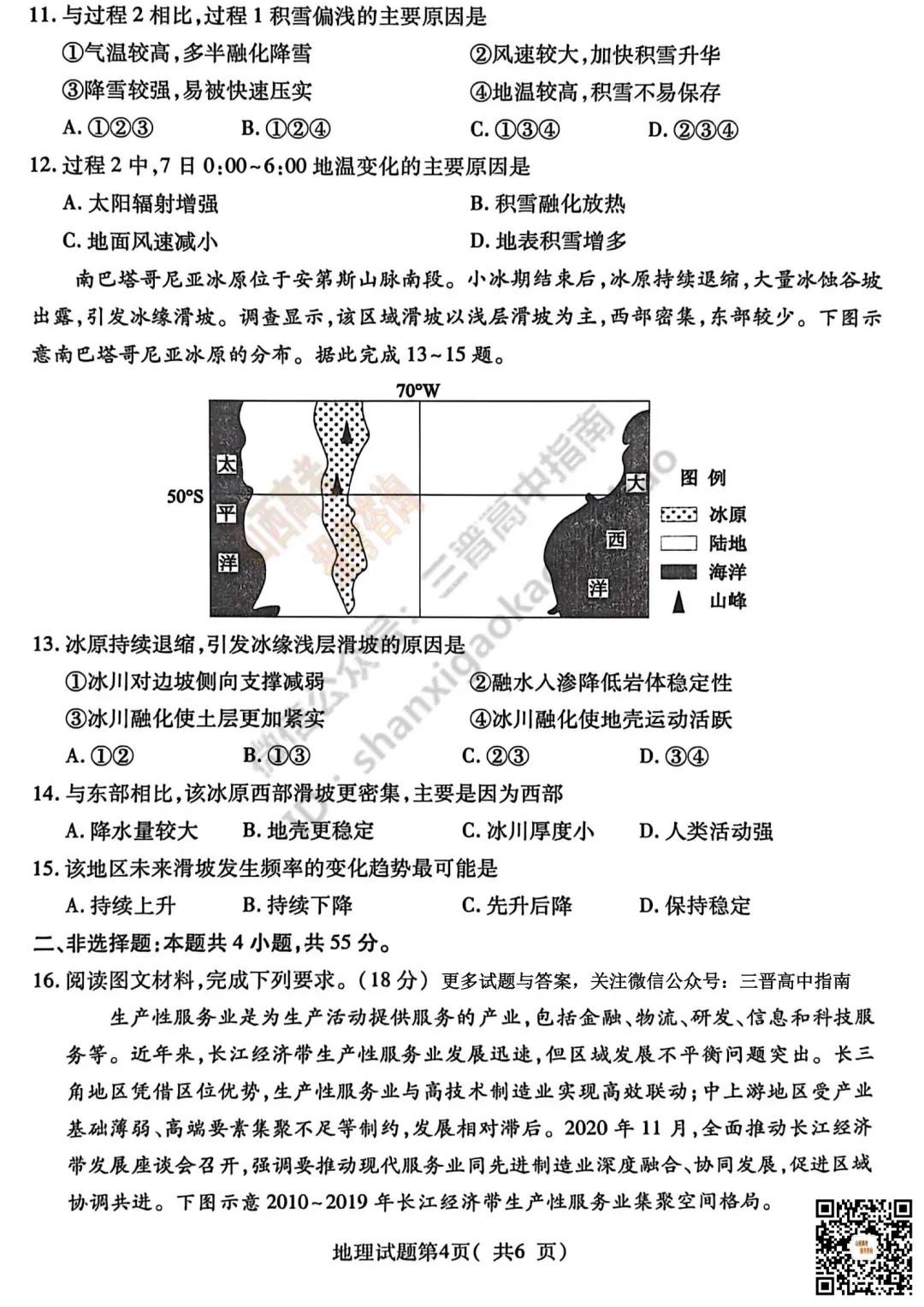 临汾2026高三质量监控第二次模拟测试4.25-27全科试题与答案!附送高清打印版 第125张