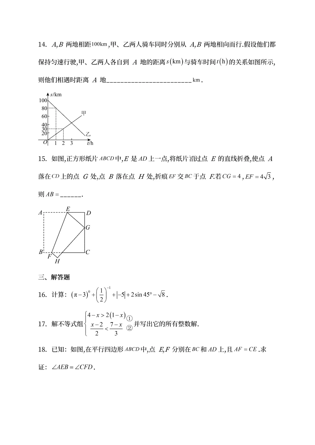 【中考真题】2025山东省济南市中考数学真题试卷、2023-2025近三年合集、2016-2025近十年合集(可下载打印) 第8张