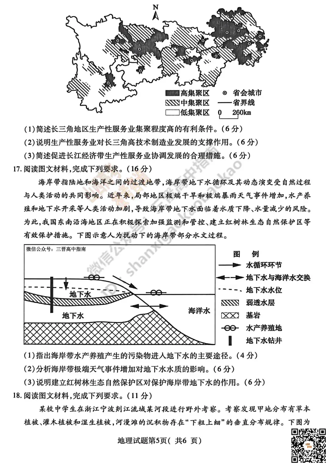 临汾2026高三质量监控第二次模拟测试4.25-27全科试题与答案!附送高清打印版 第126张