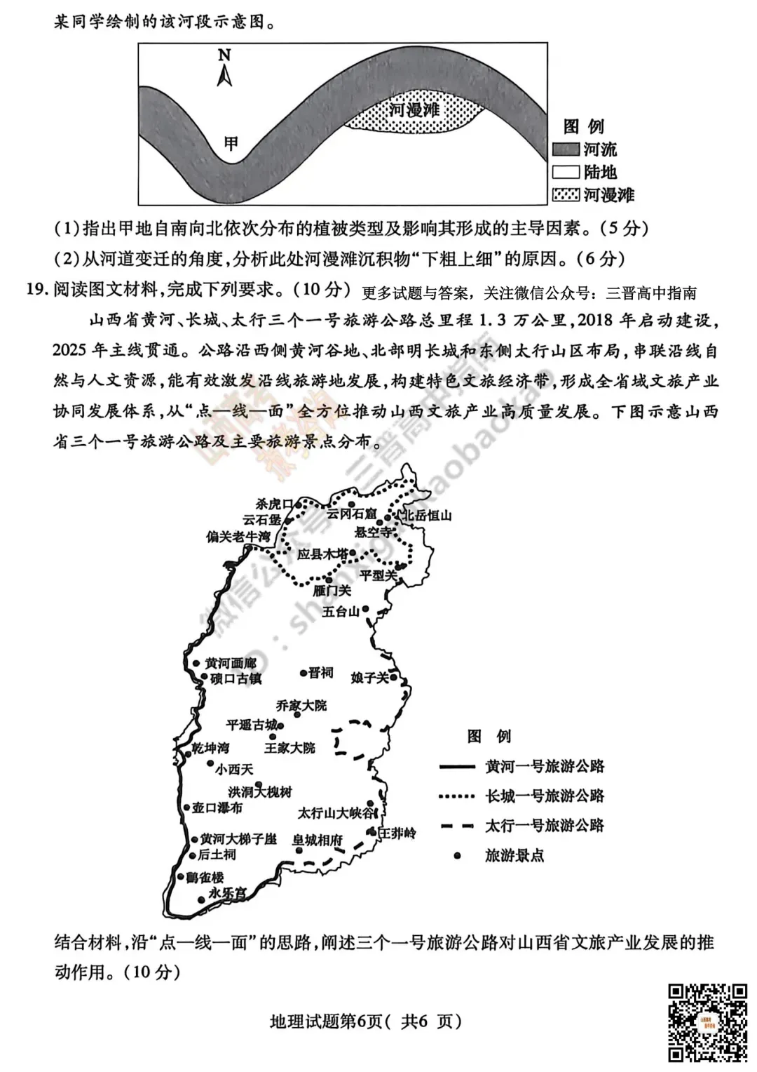 临汾2026高三质量监控第二次模拟测试4.25-27全科试题与答案!附送高清打印版 第127张