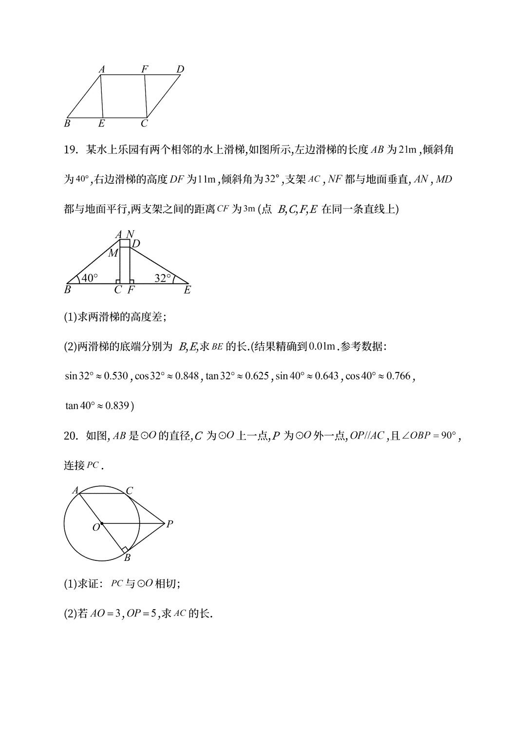 【中考真题】2025山东省济南市中考数学真题试卷、2023-2025近三年合集、2016-2025近十年合集(可下载打印) 第9张
