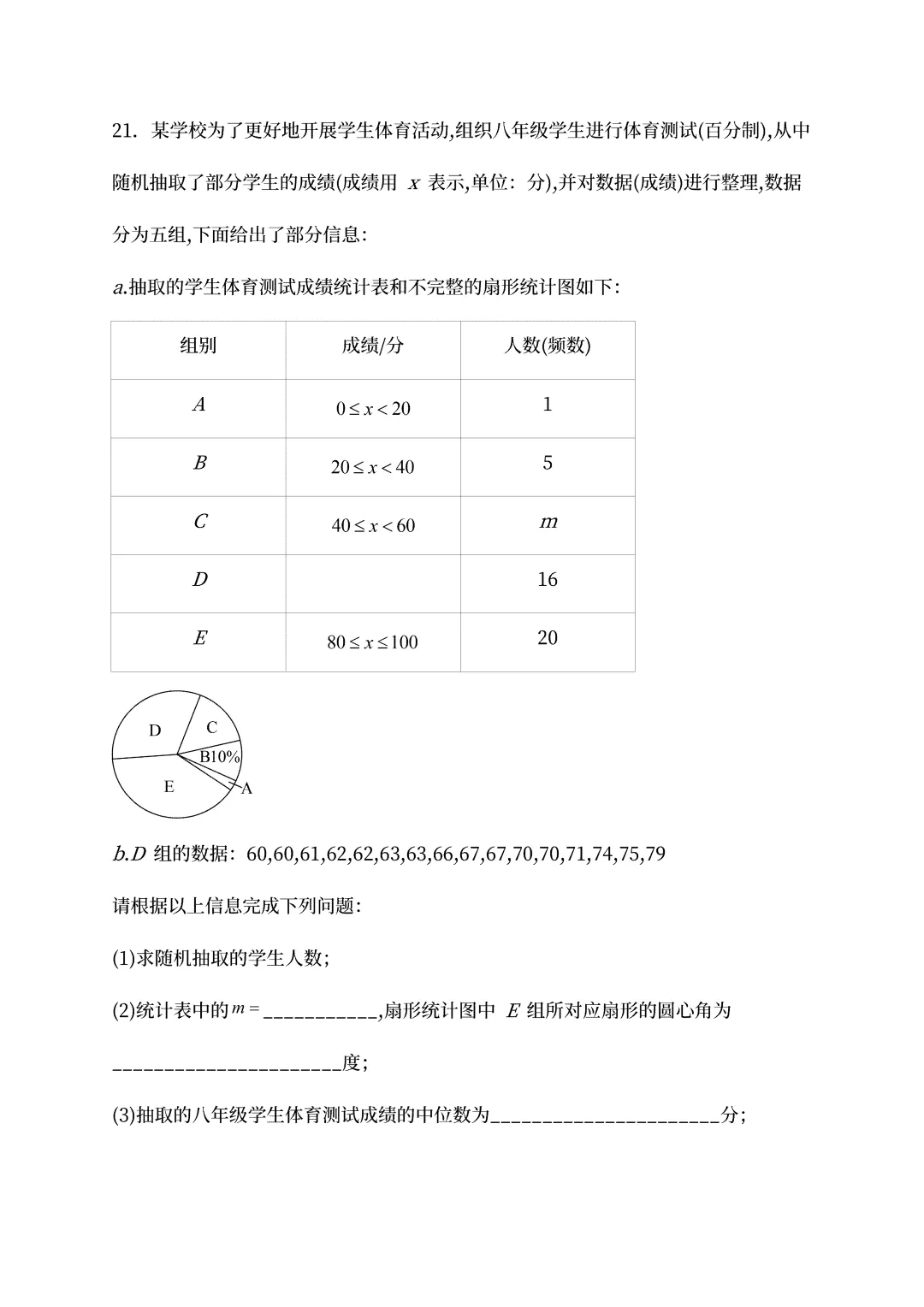 【中考真题】2025山东省济南市中考数学真题试卷、2023-2025近三年合集、2016-2025近十年合集(可下载打印) 第10张