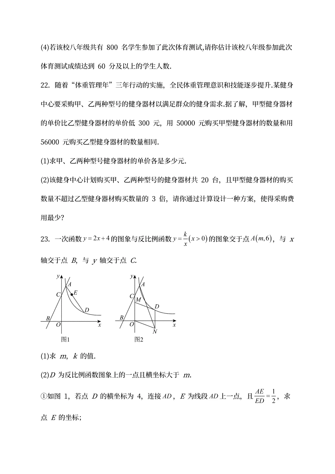 【中考真题】2025山东省济南市中考数学真题试卷、2023-2025近三年合集、2016-2025近十年合集(可下载打印) 第11张