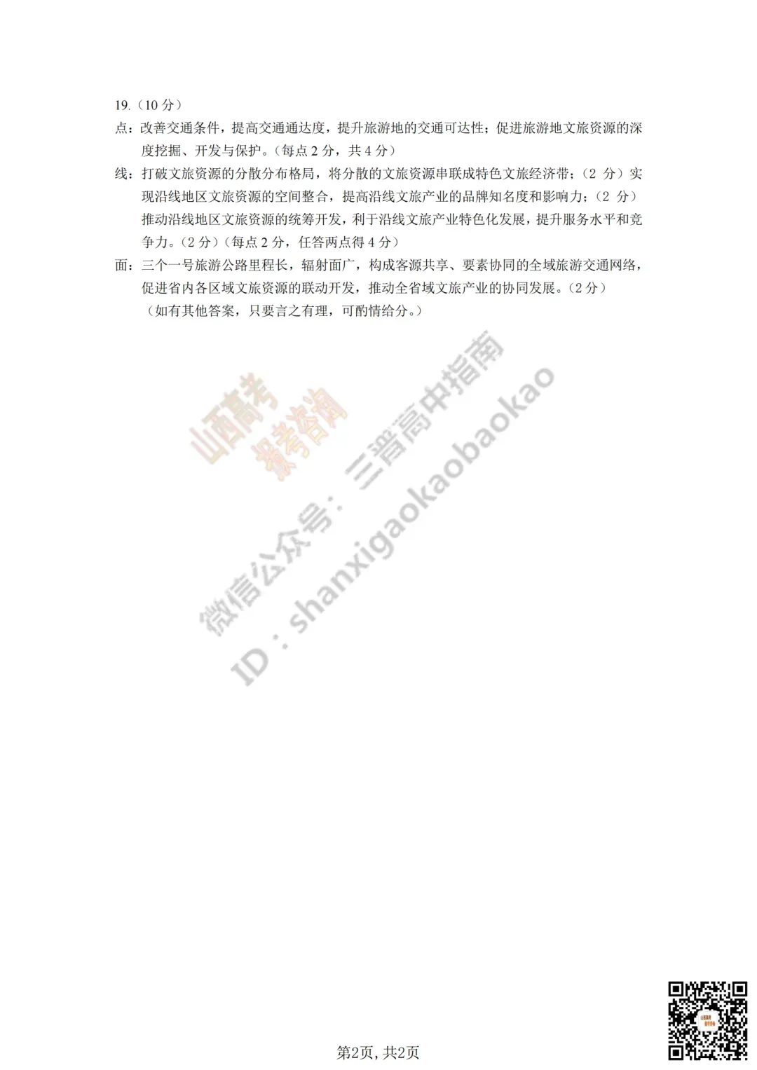 临汾2026高三质量监控第二次模拟测试4.25-27全科试题与答案!附送高清打印版 第129张