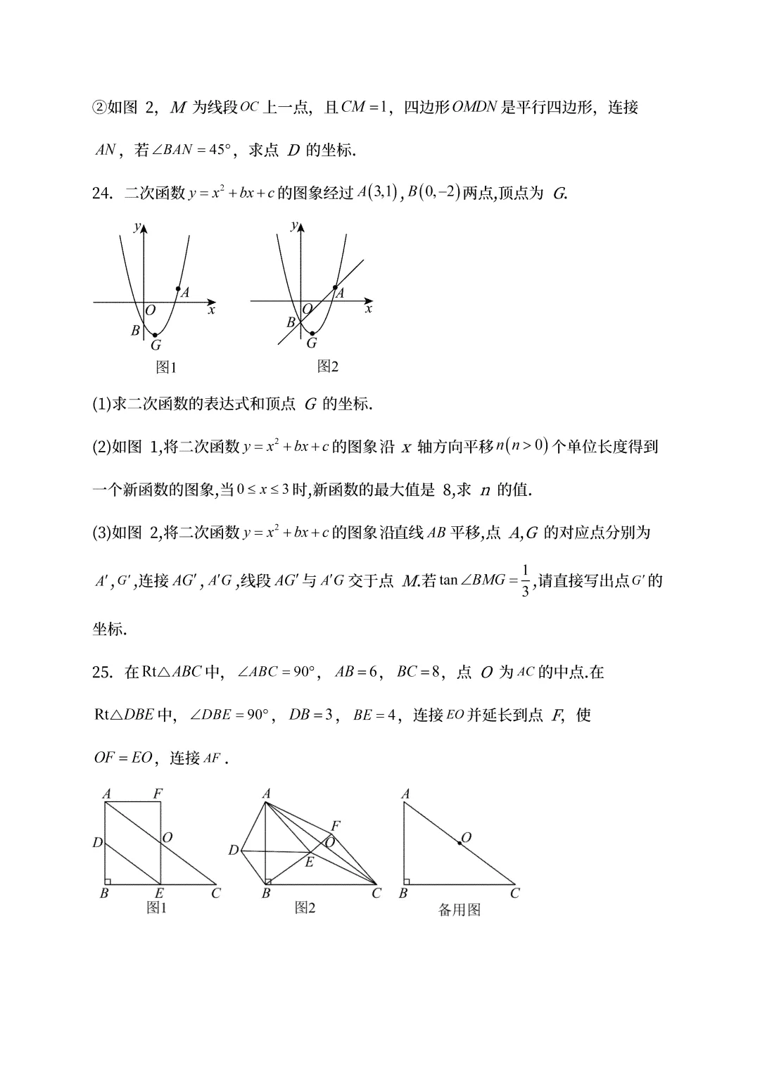 【中考真题】2025山东省济南市中考数学真题试卷、2023-2025近三年合集、2016-2025近十年合集(可下载打印) 第12张