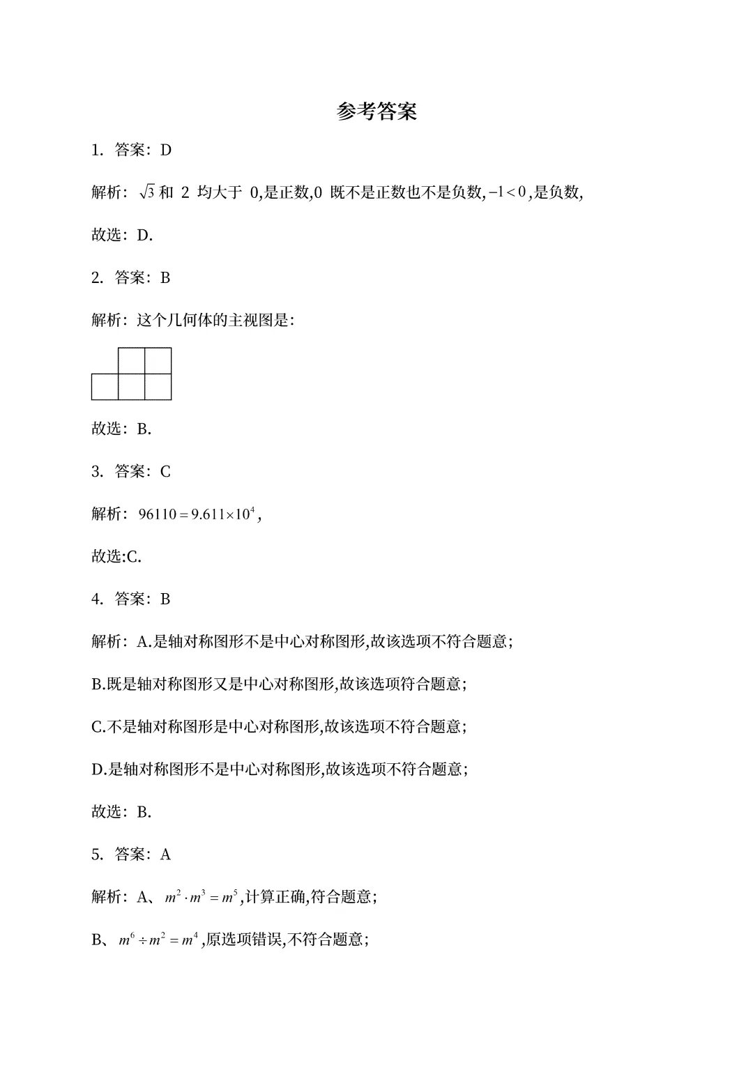 【中考真题】2025山东省济南市中考数学真题试卷、2023-2025近三年合集、2016-2025近十年合集(可下载打印) 第14张
