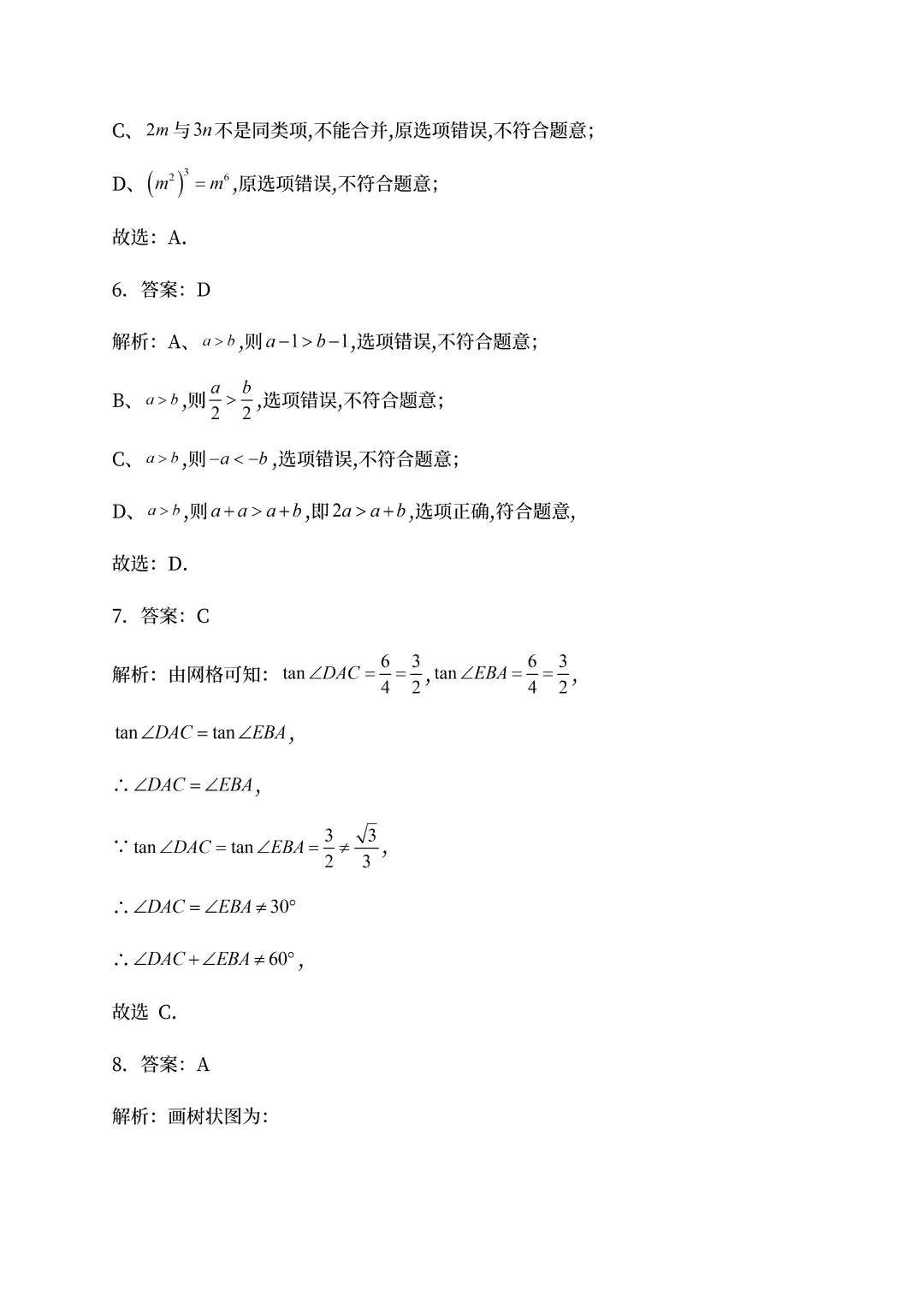 【中考真题】2025山东省济南市中考数学真题试卷、2023-2025近三年合集、2016-2025近十年合集(可下载打印) 第15张