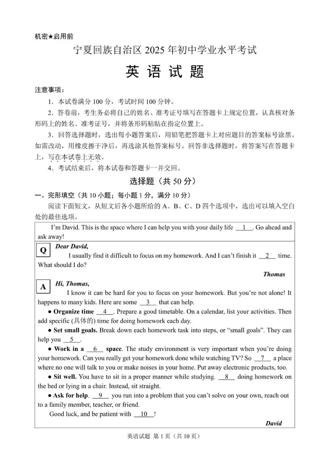 近三年宁夏中考英语真题试卷(2023~2025)(含参考答案) 第1张