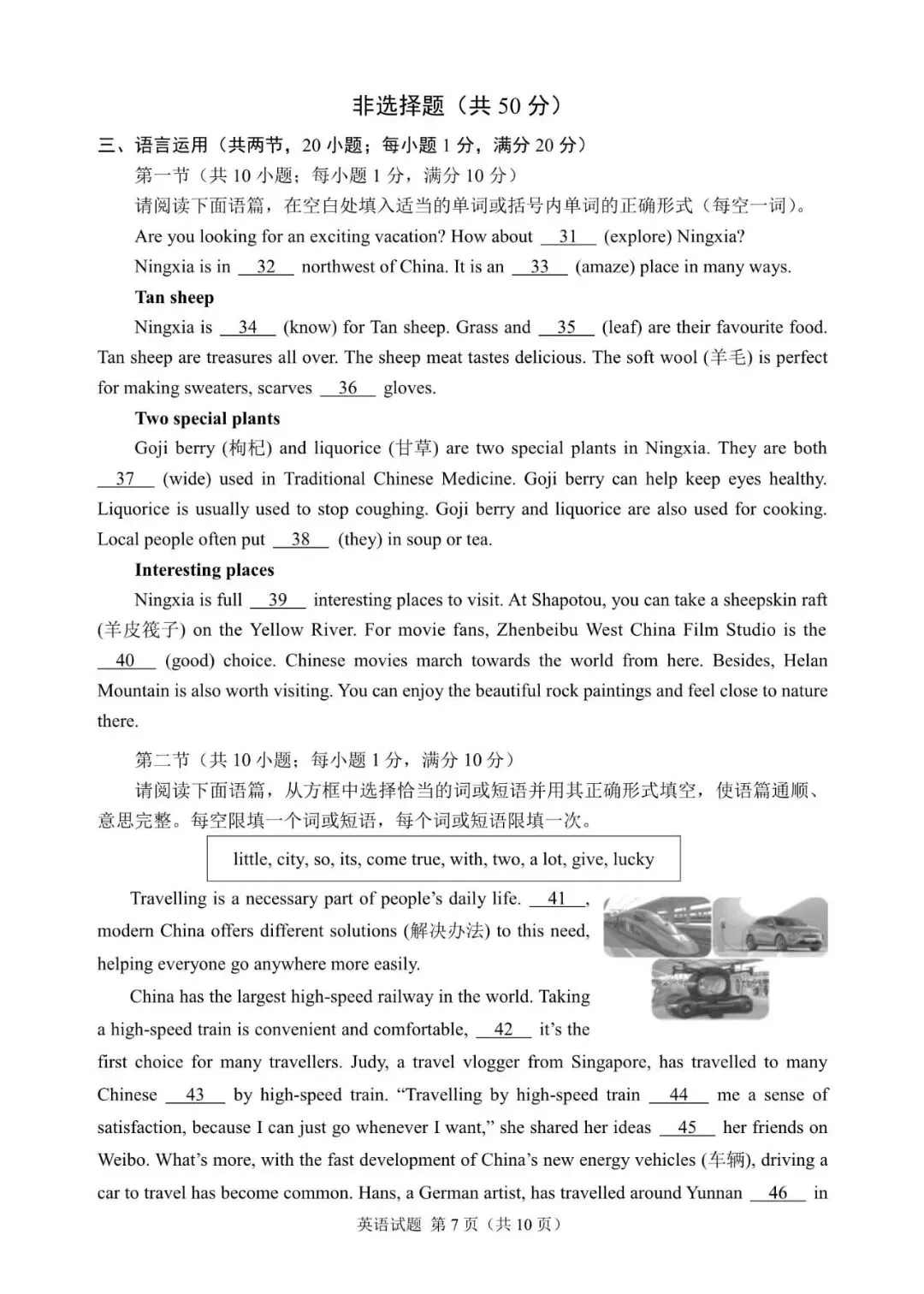 近三年宁夏中考英语真题试卷(2023~2025)(含参考答案) 第7张