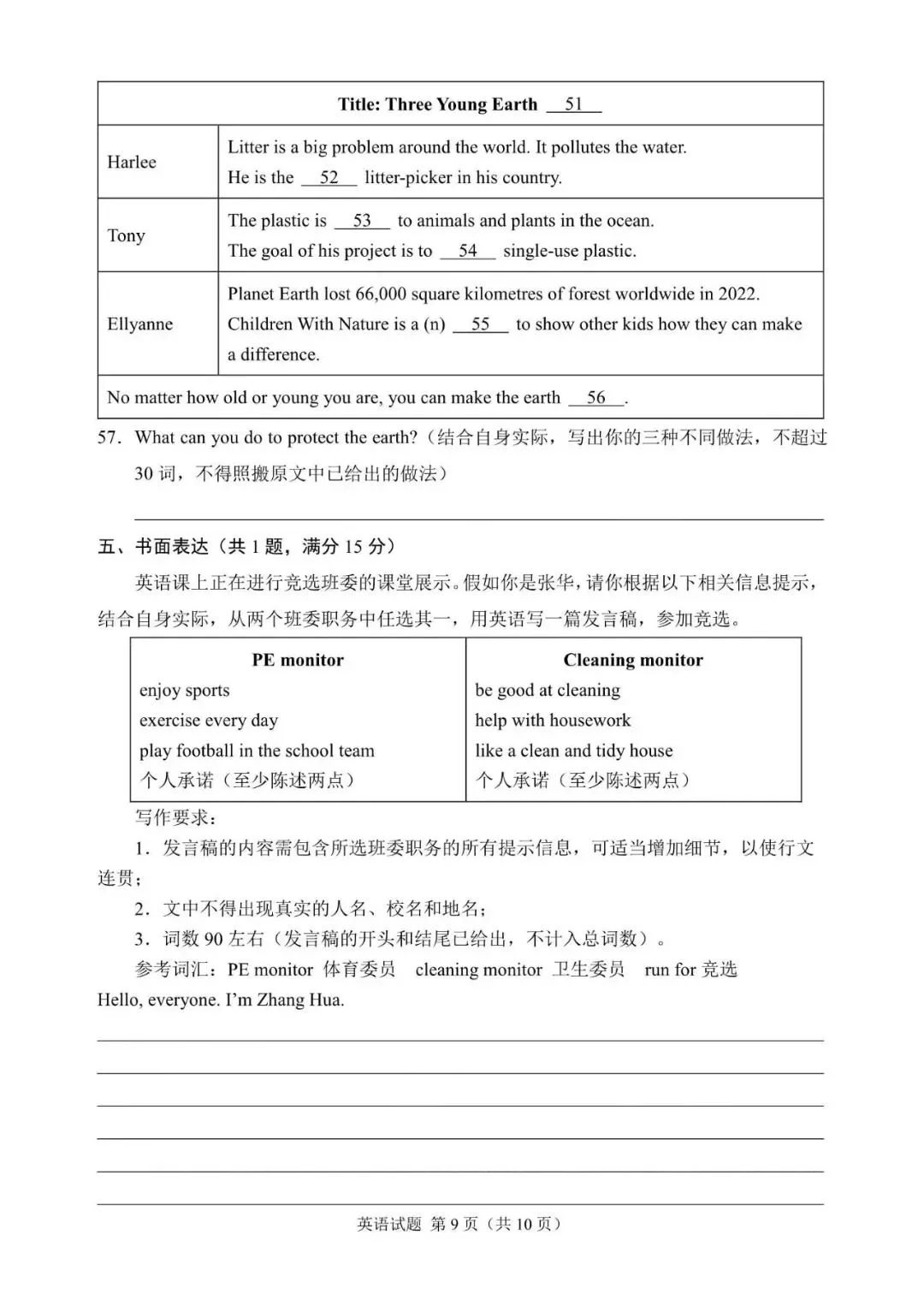 近三年宁夏中考英语真题试卷(2023~2025)(含参考答案) 第9张