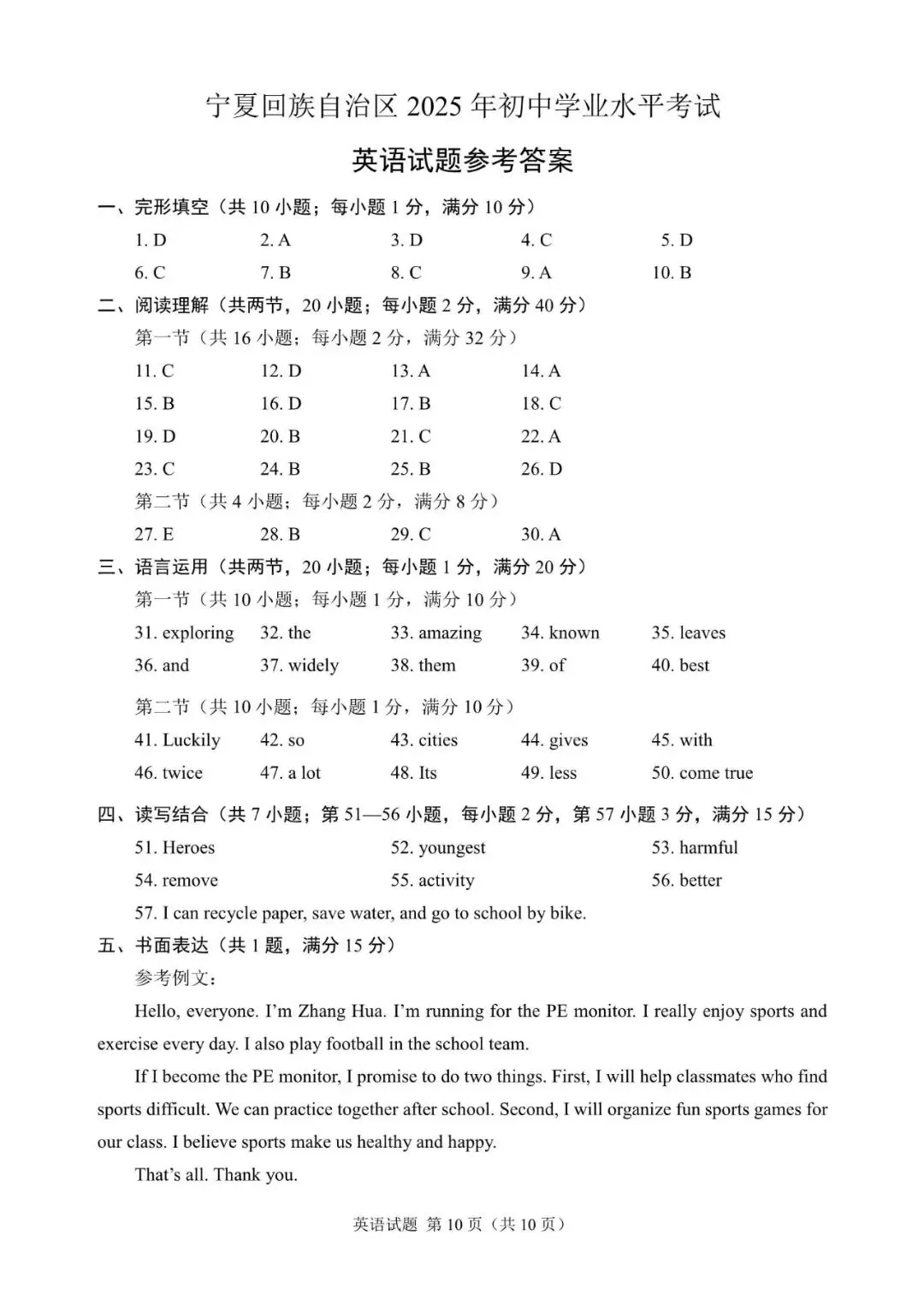 近三年宁夏中考英语真题试卷(2023~2025)(含参考答案) 第10张