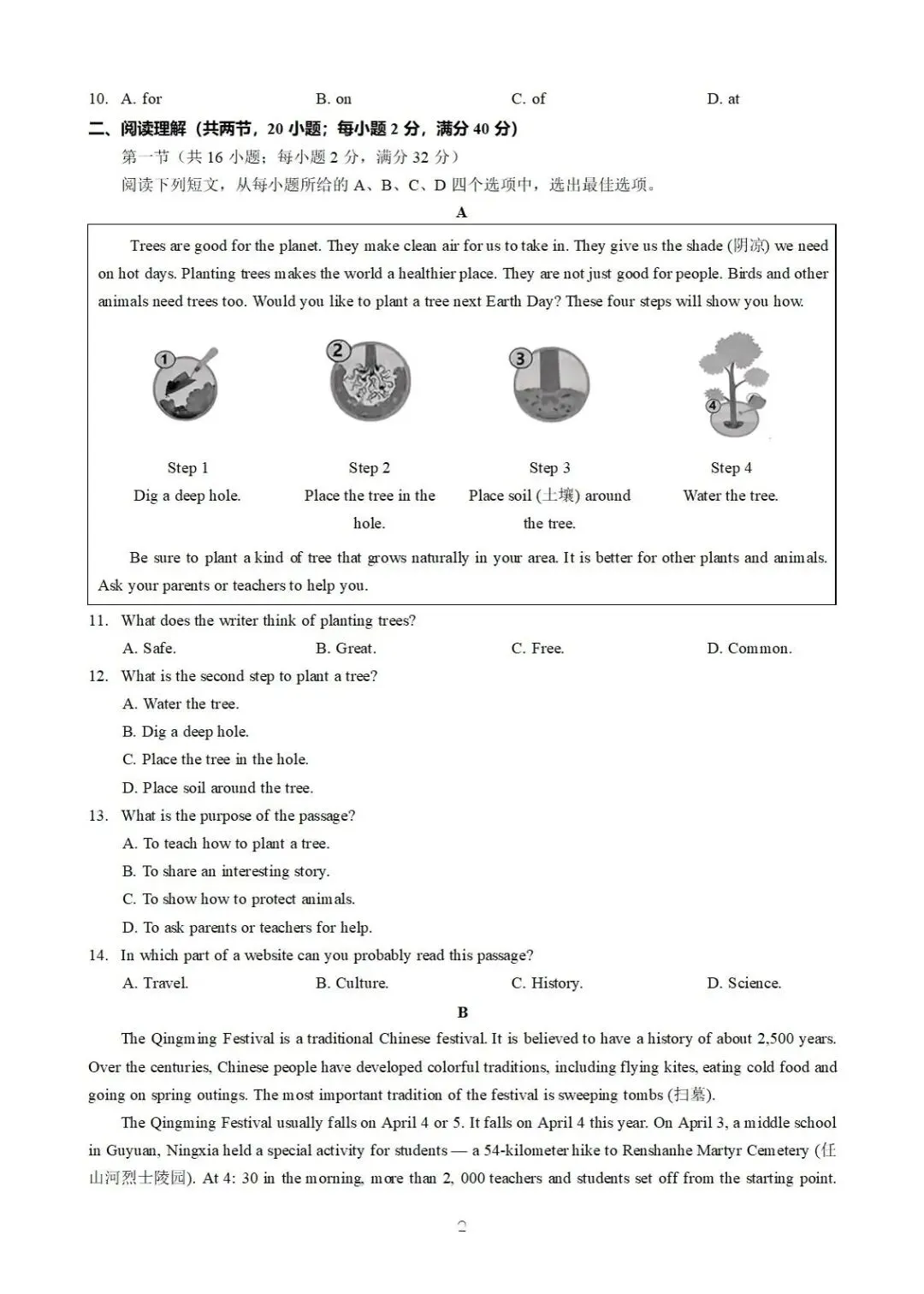 近三年宁夏中考英语真题试卷(2023~2025)(含参考答案) 第12张