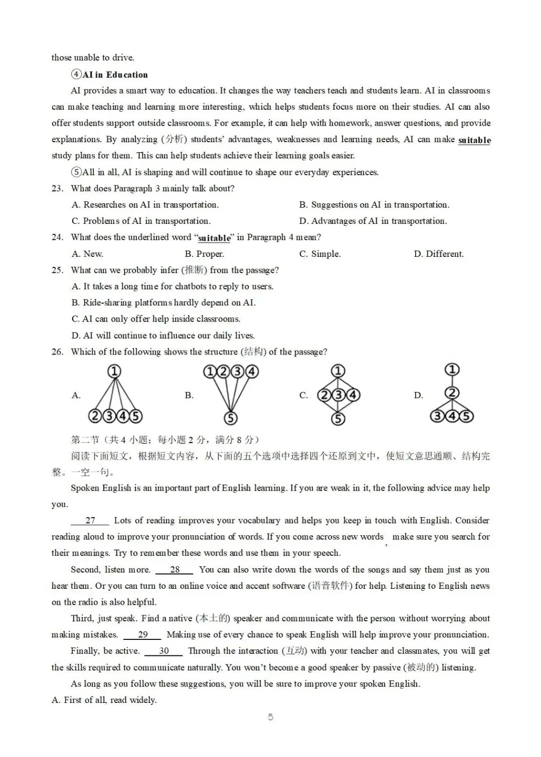 近三年宁夏中考英语真题试卷(2023~2025)(含参考答案) 第15张