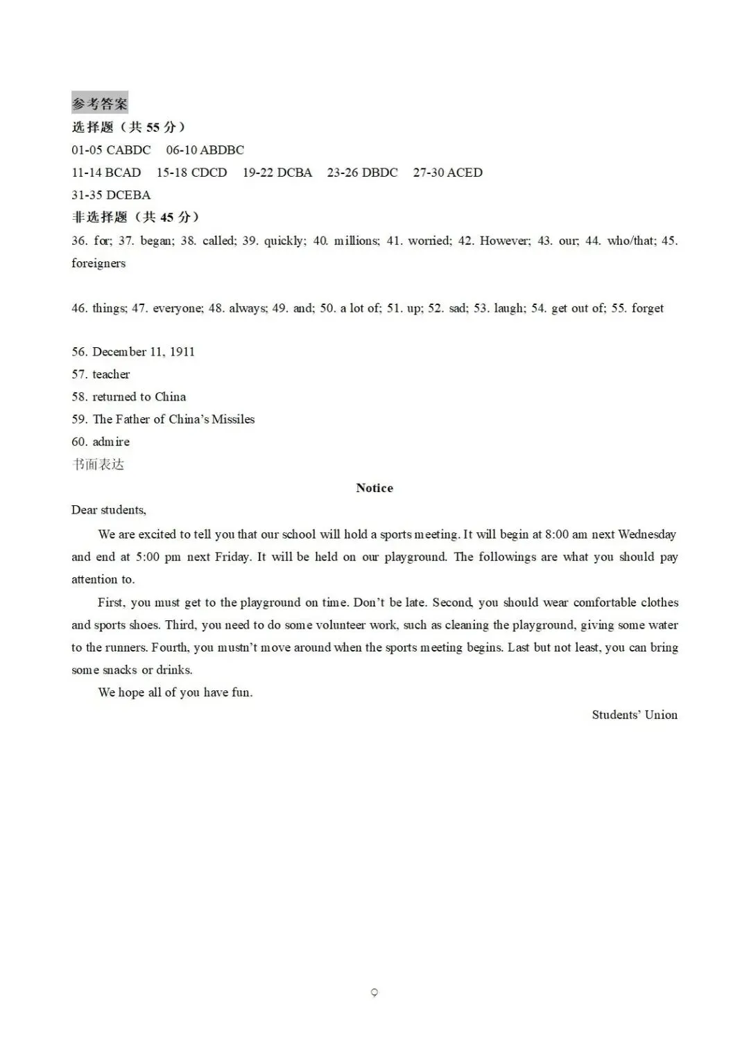 近三年宁夏中考英语真题试卷(2023~2025)(含参考答案) 第19张