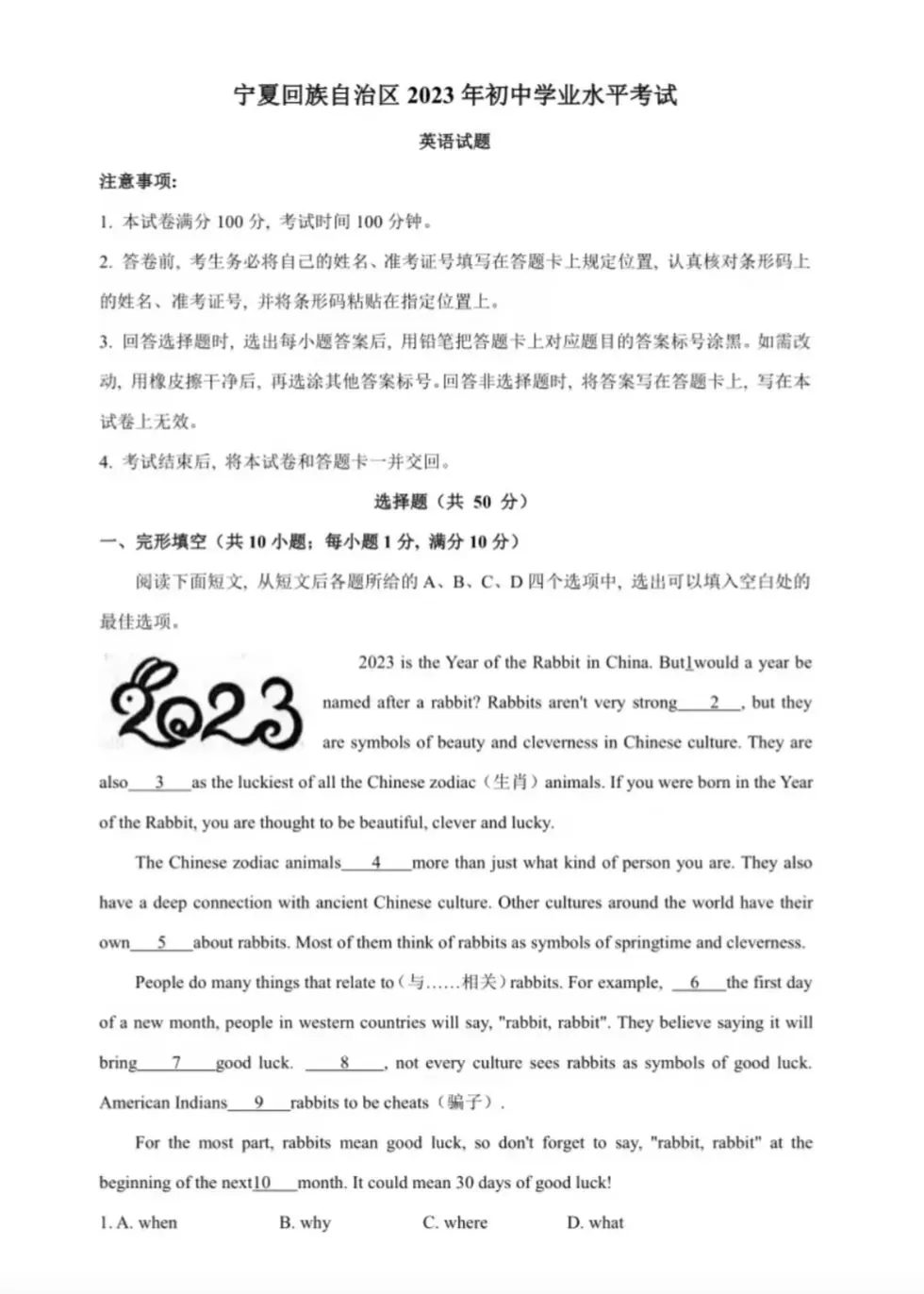 近三年宁夏中考英语真题试卷(2023~2025)(含参考答案) 第20张