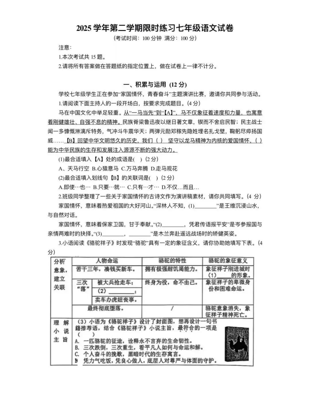25-26莘松中学七下语文期中试卷及答案 第2张