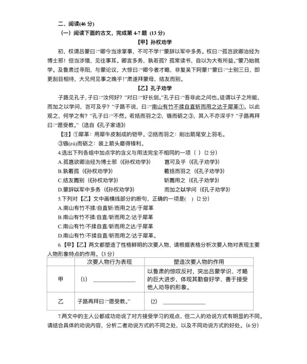 25-26莘松中学七下语文期中试卷及答案 第3张