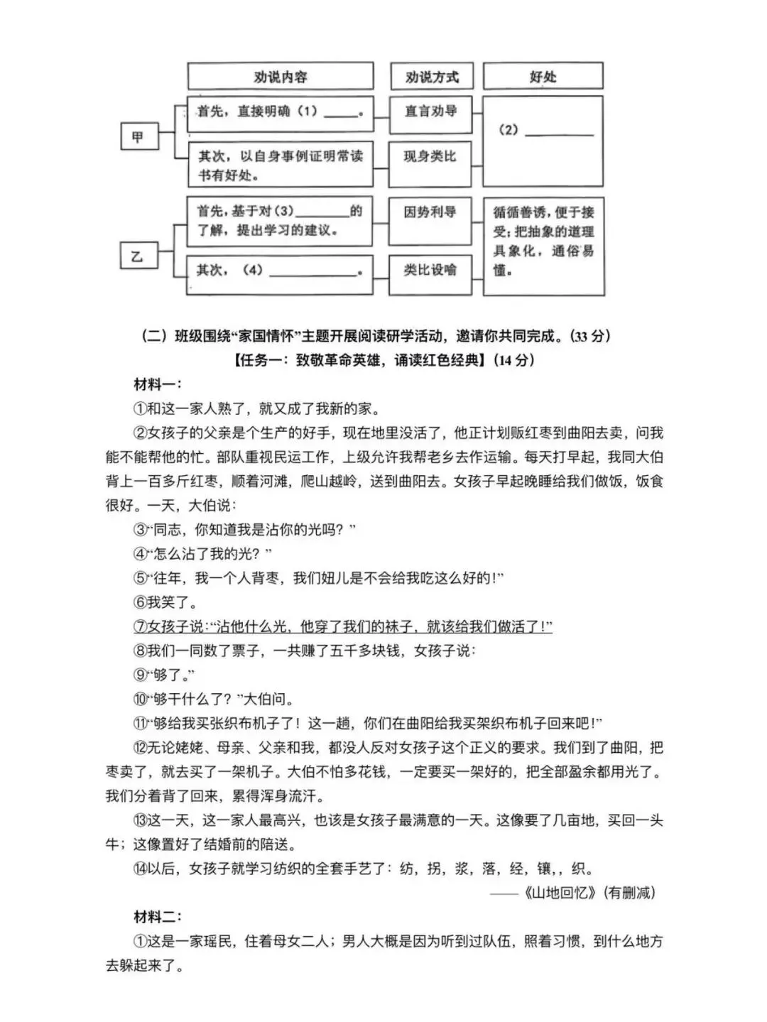 25-26莘松中学七下语文期中试卷及答案 第4张