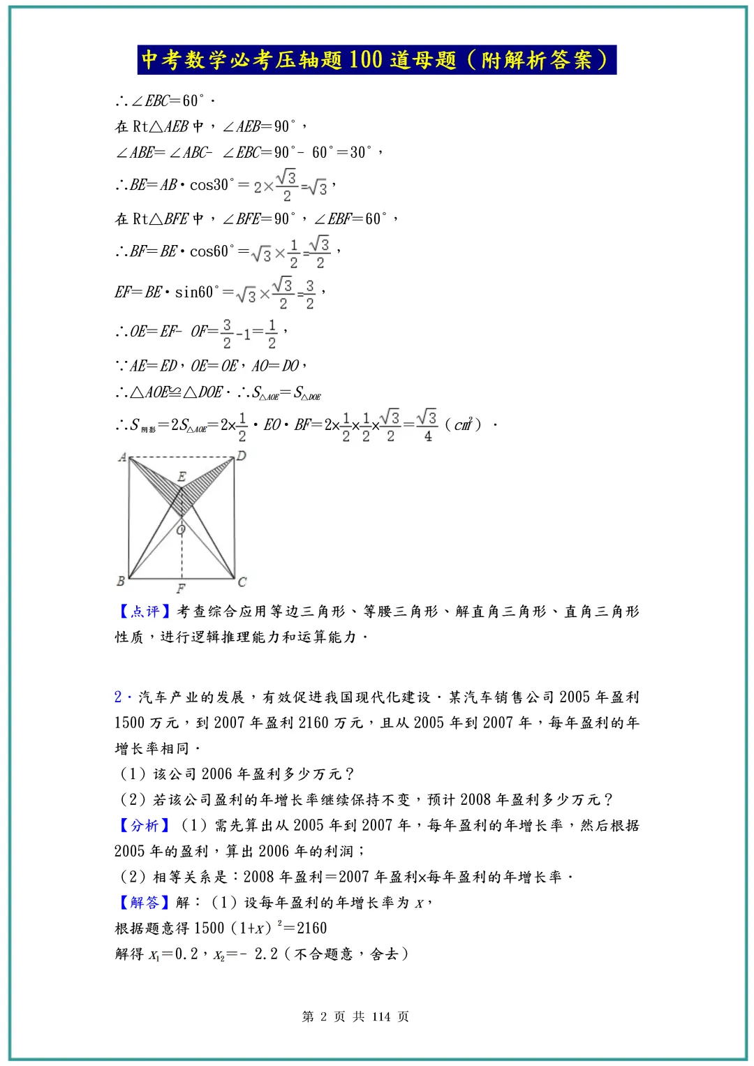 中考数学压轴题100道,含详细解析,(通用版本)可直接下载 第2张