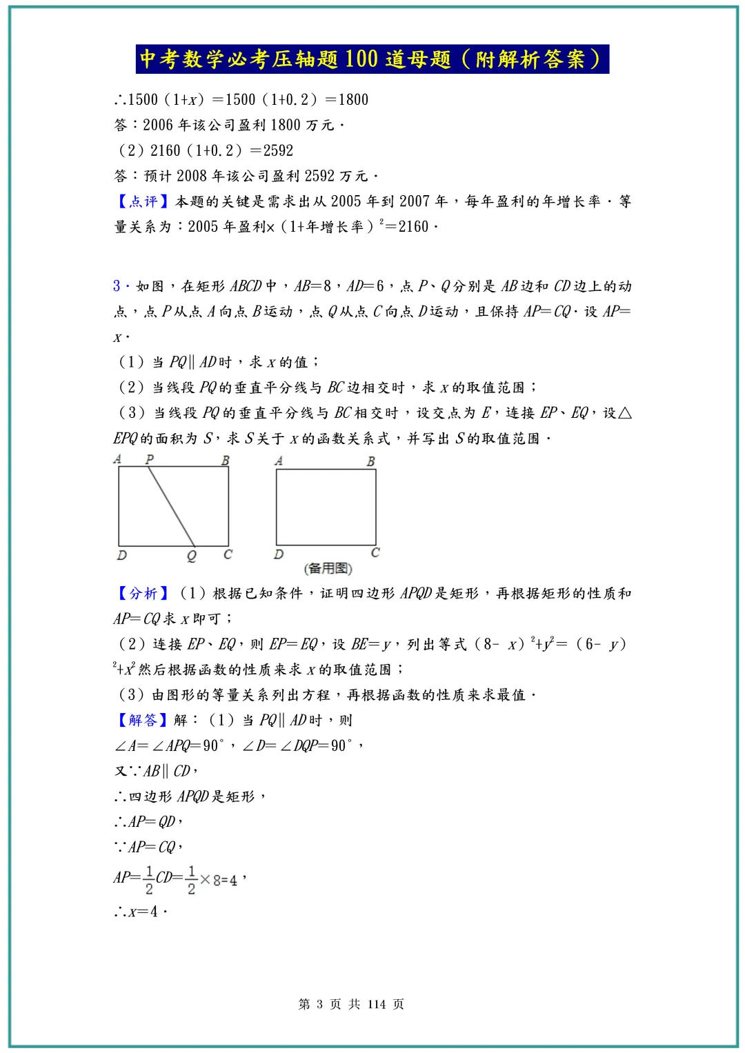 中考数学压轴题100道,含详细解析,(通用版本)可直接下载 第3张