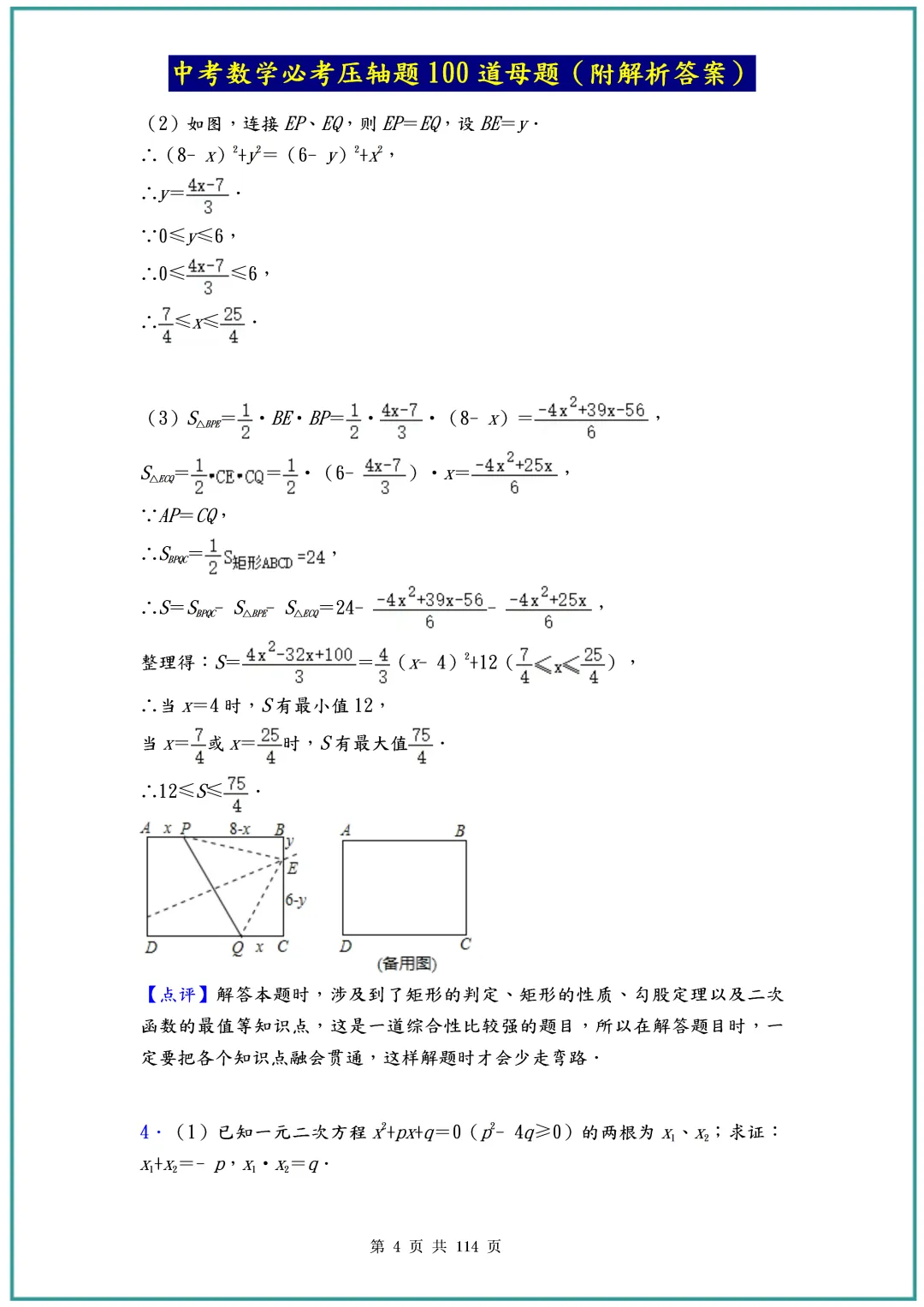 中考数学压轴题100道,含详细解析,(通用版本)可直接下载 第4张