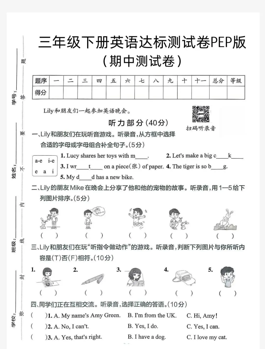 【期中试卷】2026春人教PEP版3—6年级下册小学英语(含听力)附答案 第1张