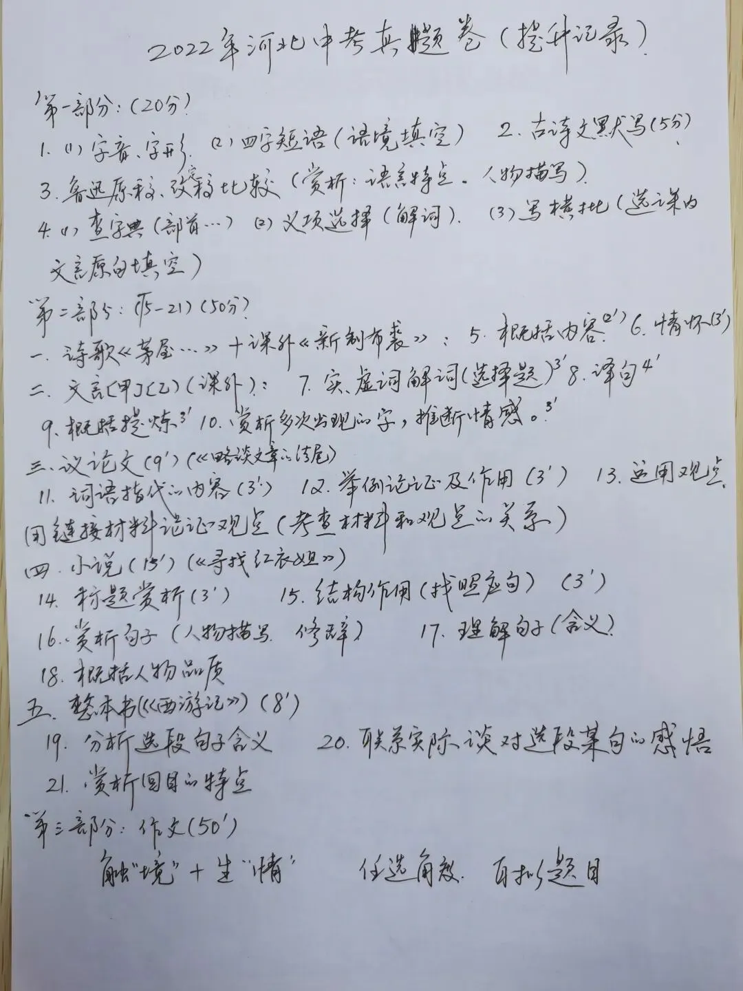 22年+21年 河北真题考点 第1张