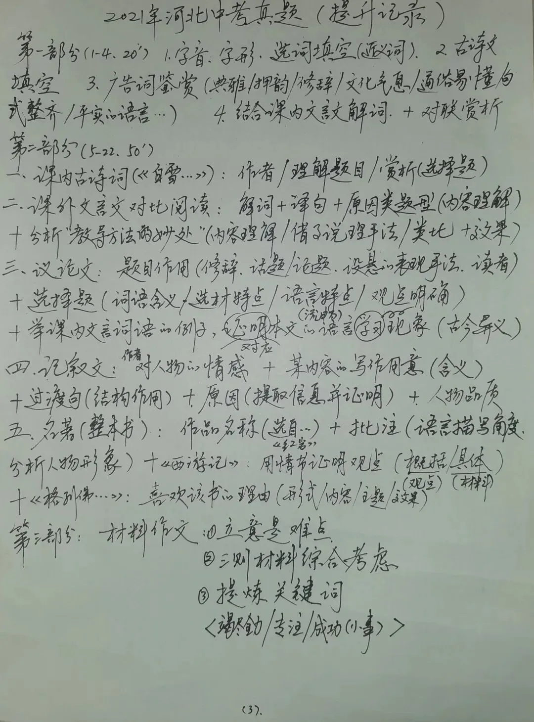 22年+21年 河北真题考点 第2张