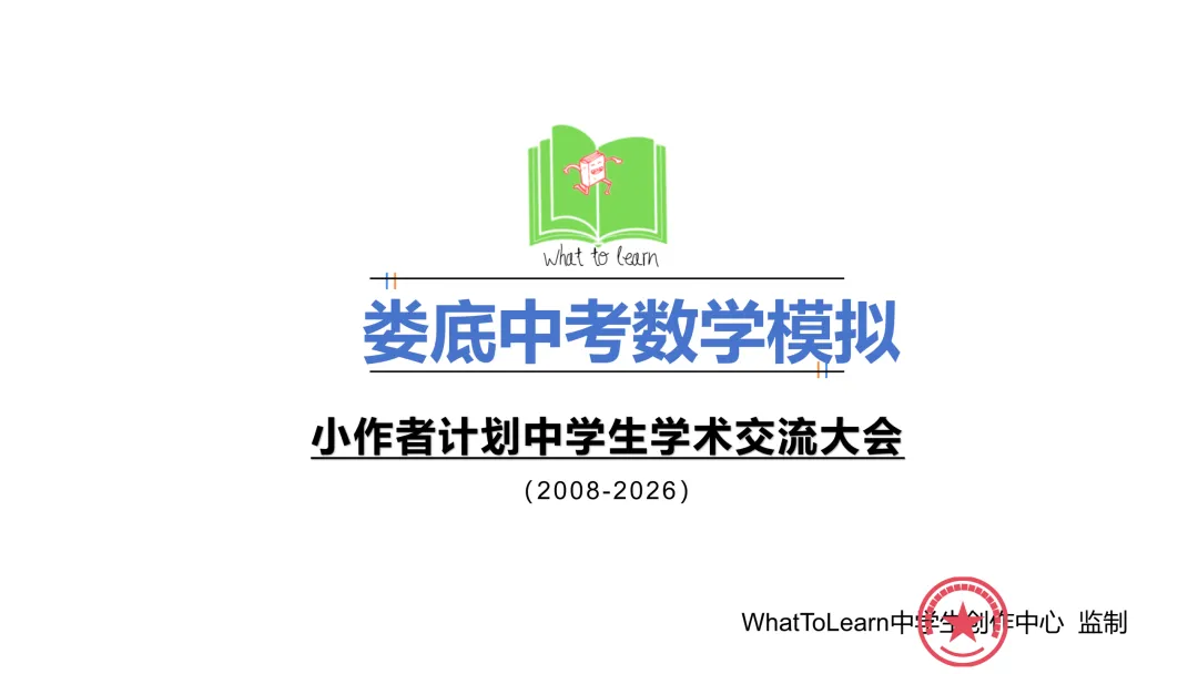 娄底市各县区中考数学真题一模、二模、三模试题及答案 第3张