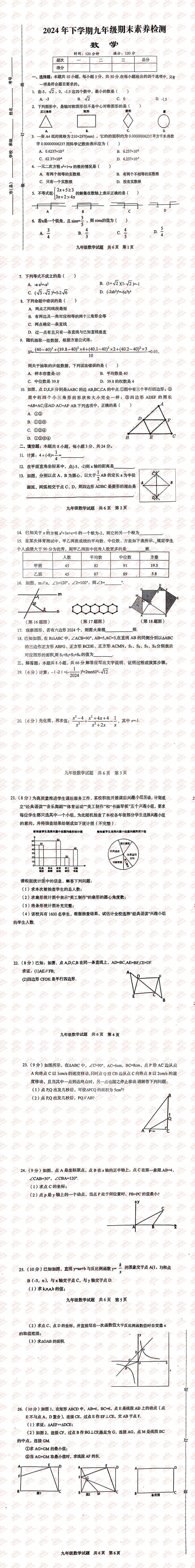 娄底市各县区中考数学真题一模、二模、三模试题及答案 第5张