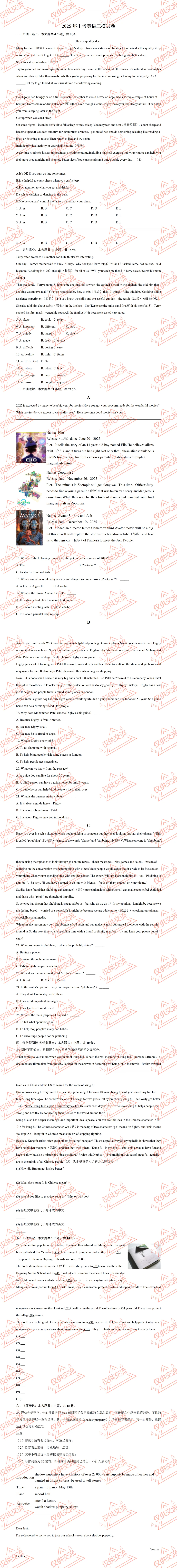 益阳市各县区中考英语真题一模、二模、三模试题及答案 第5张