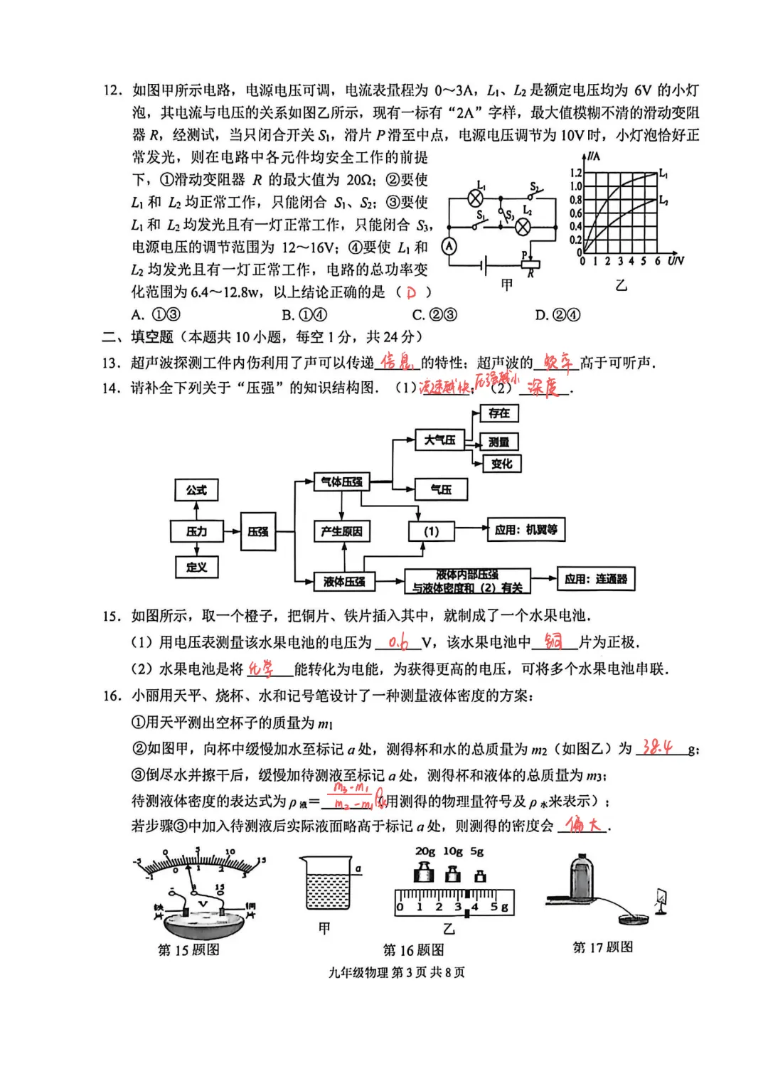 对答案!苏州六区一模物理试卷答案汇总,分析和领取! 第7张