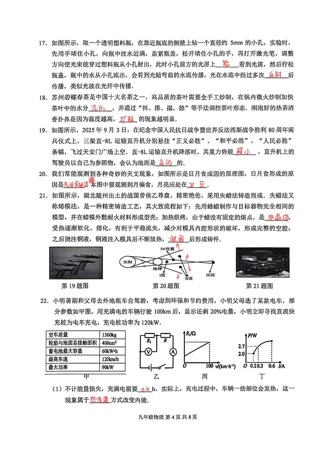对答案!苏州六区一模物理试卷答案汇总,分析和领取! 第8张